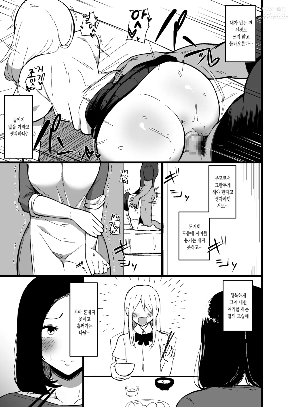 Page 6 of doujinshi 딸의 남친에게 함락되는 엄마 2