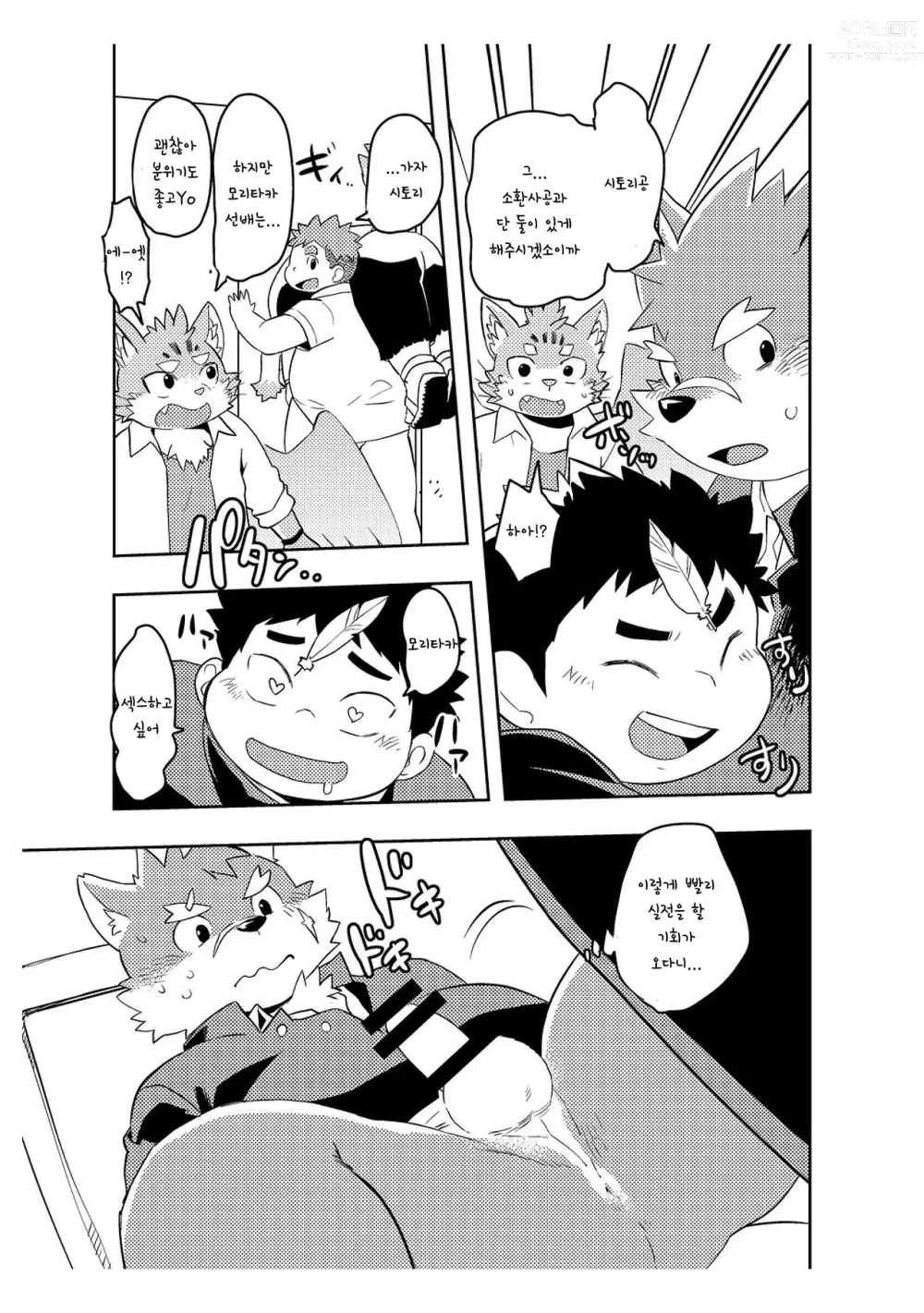 Page 22 of doujinshi 사랑해라 모리타카