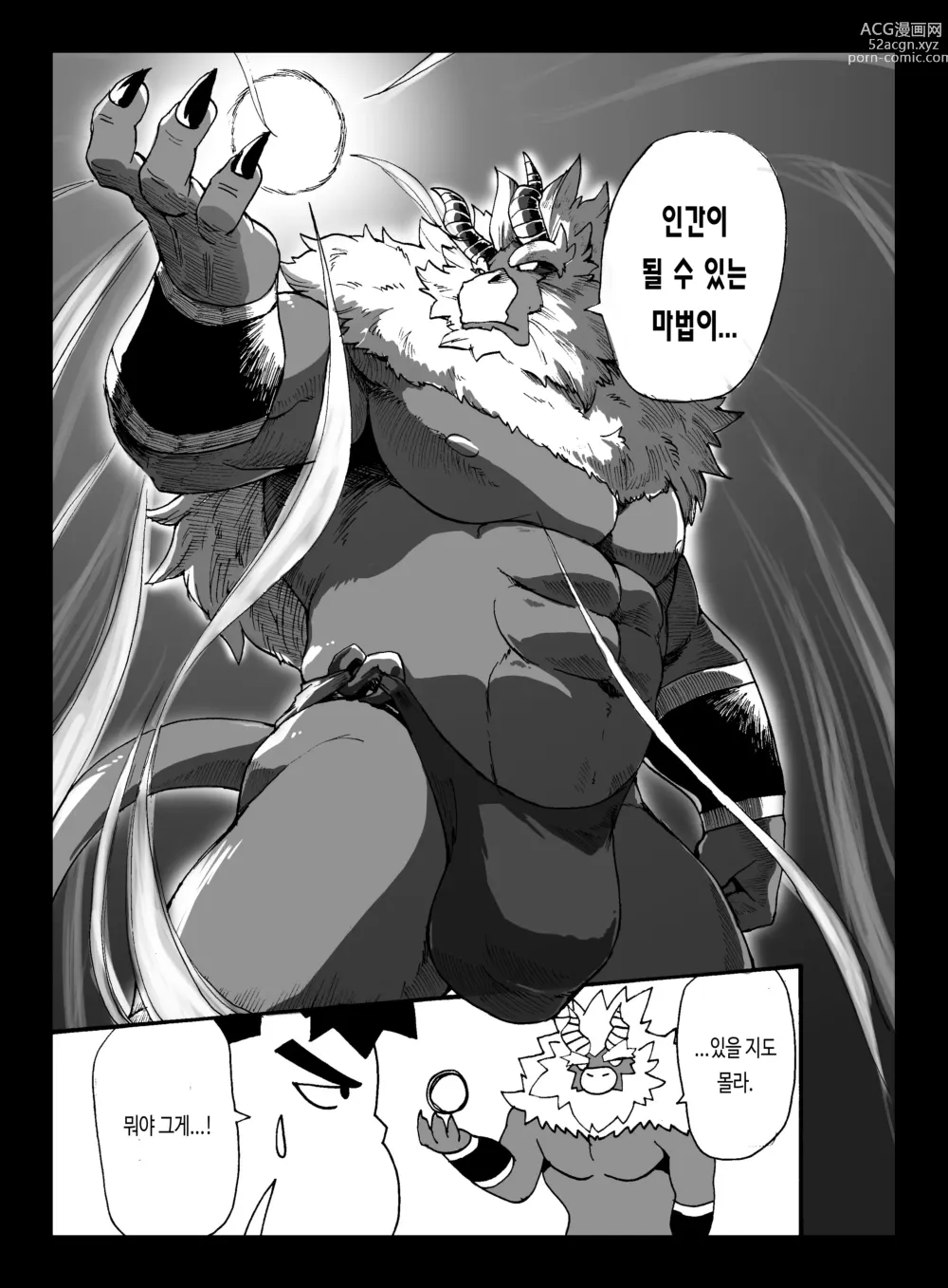 Page 12 of doujinshi 야수 어 서치