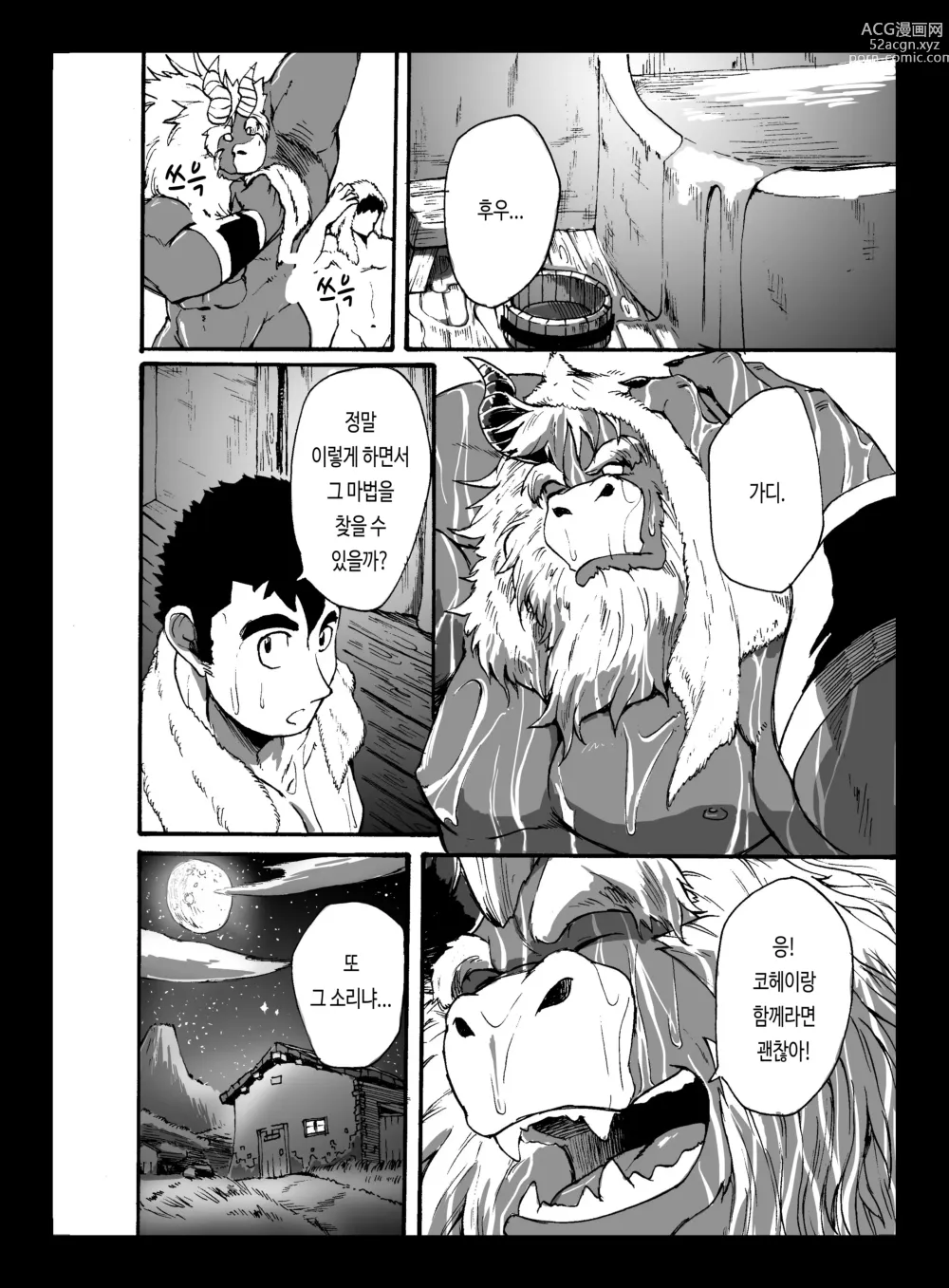 Page 23 of doujinshi 야수 어 서치