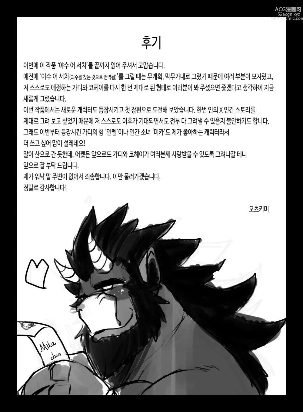 Page 28 of doujinshi 야수 어 서치