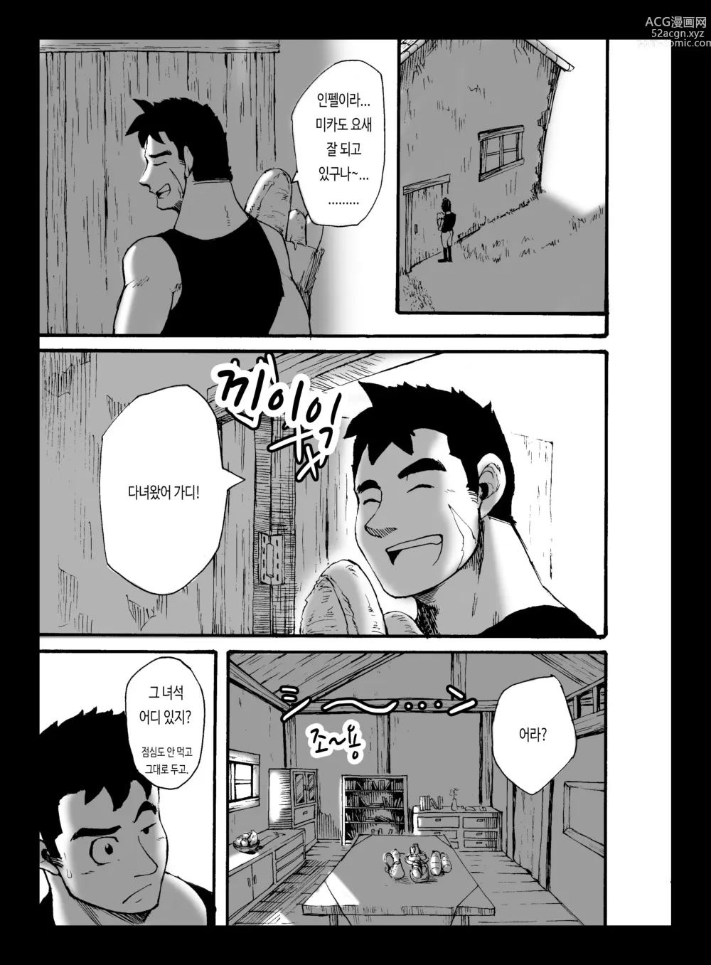 Page 12 of doujinshi 야수 어 서치 2