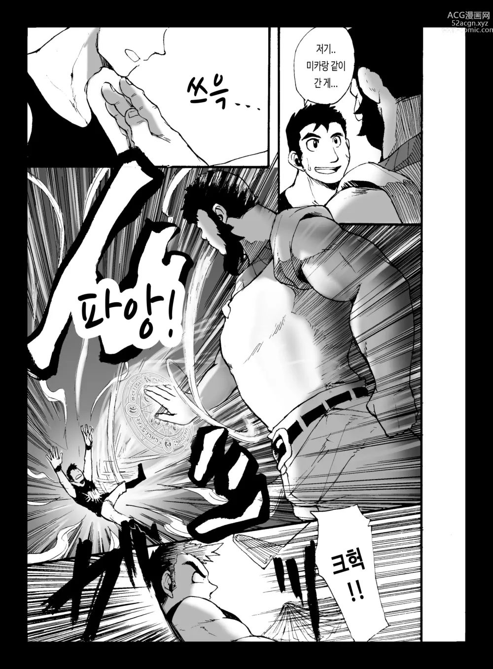 Page 14 of doujinshi 야수 어 서치 2