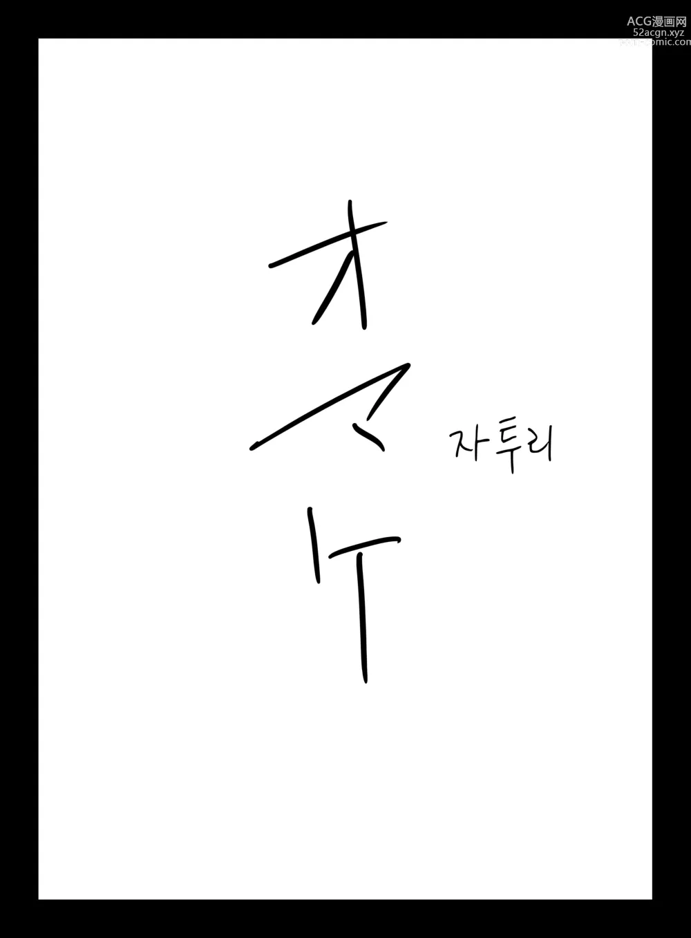 Page 35 of doujinshi 야수 어 서치 2