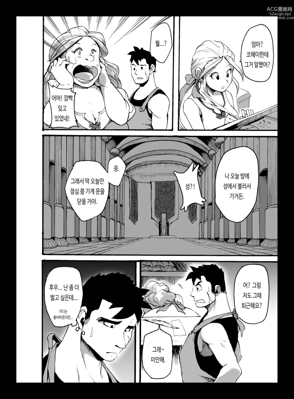 Page 5 of doujinshi 야수 어 서치 2