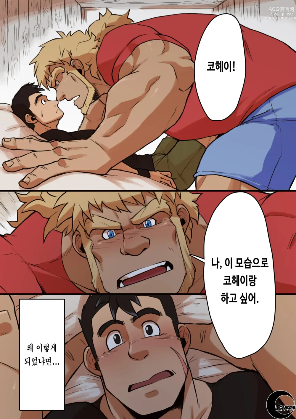 Page 2 of doujinshi 야수 어 서치 3