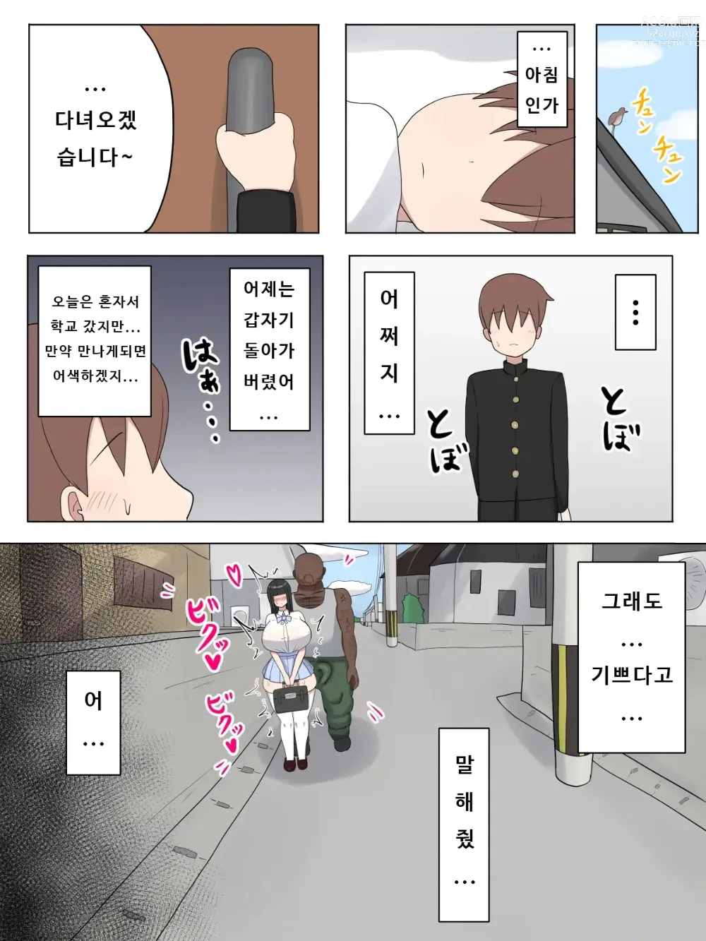 Page 20 of doujinshi 내가 좋아하는 누나는...