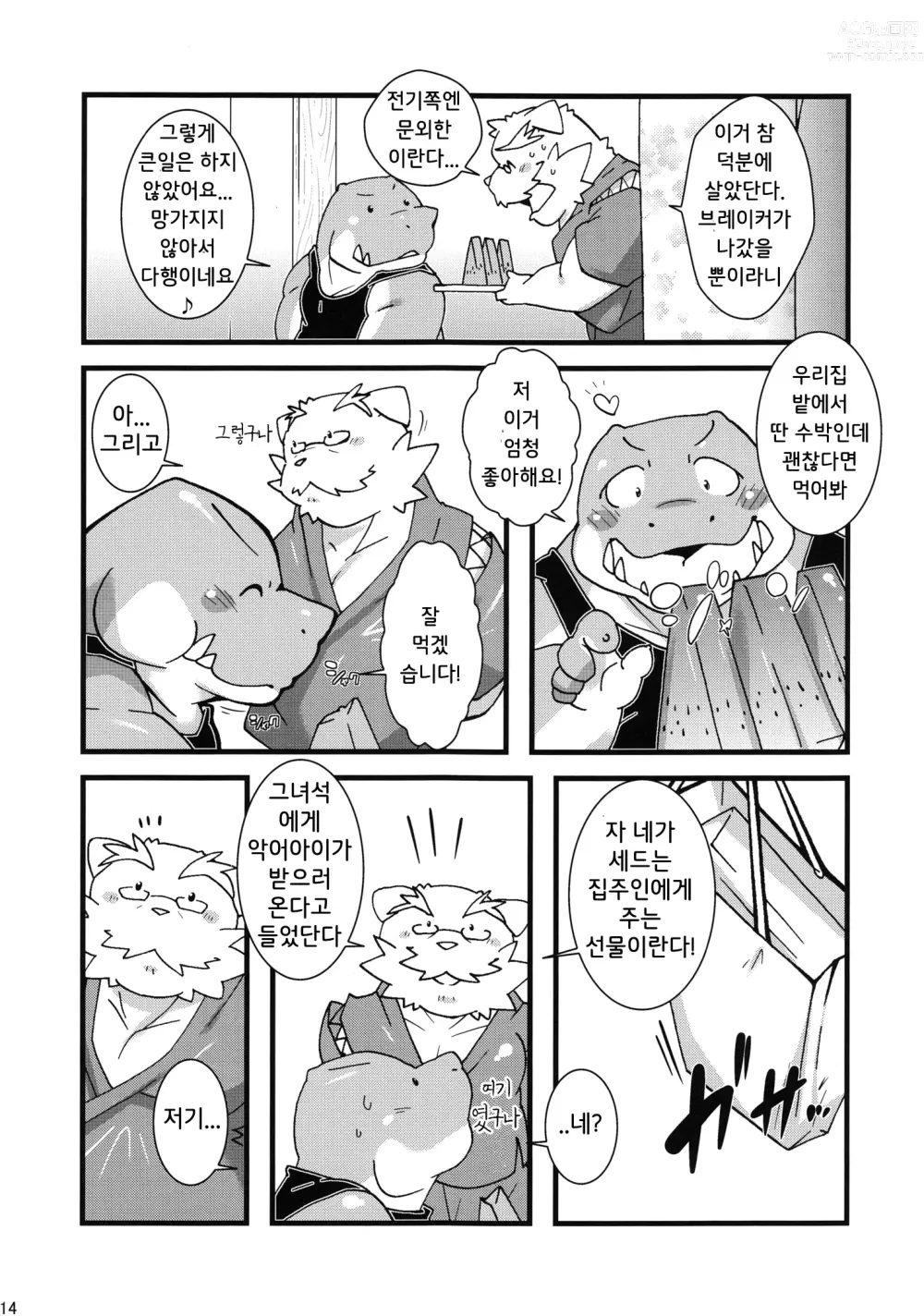 Page 13 of doujinshi Calm Vidro