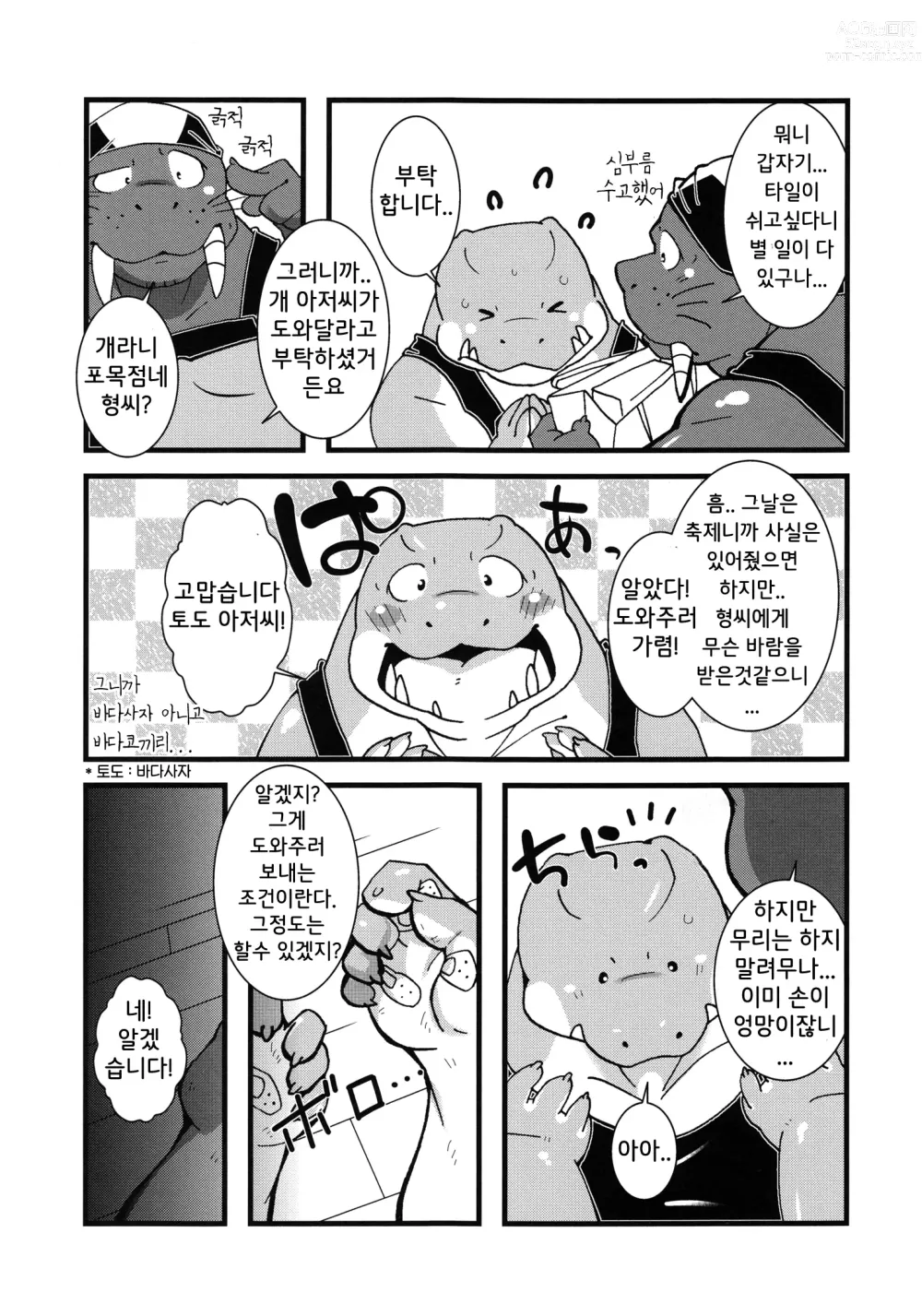 Page 15 of doujinshi Calm Vidro