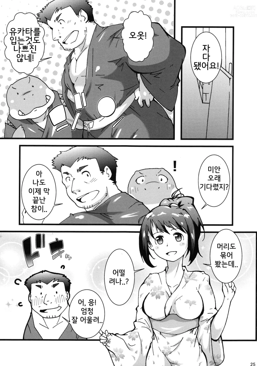 Page 24 of doujinshi Calm Vidro