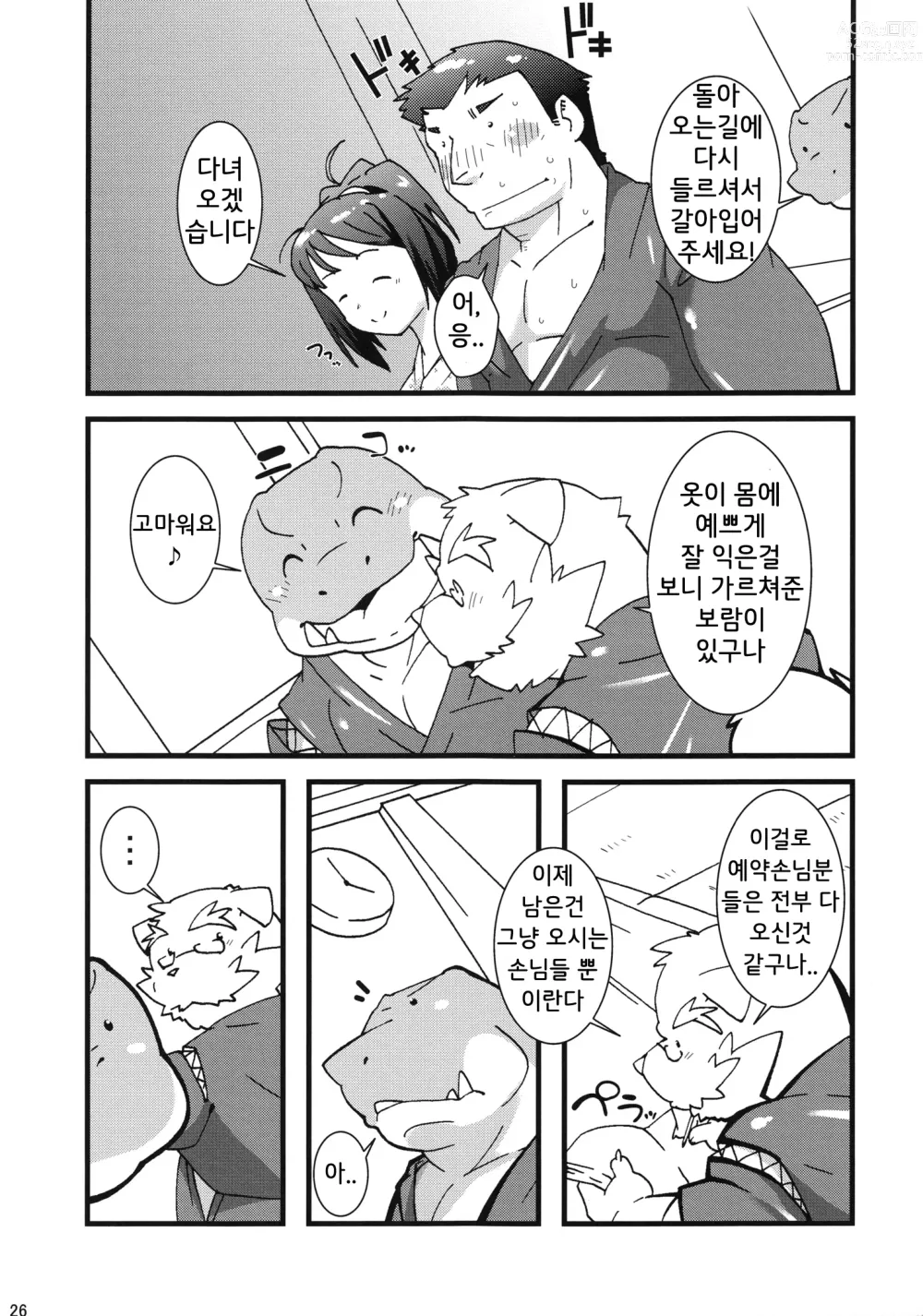 Page 25 of doujinshi Calm Vidro