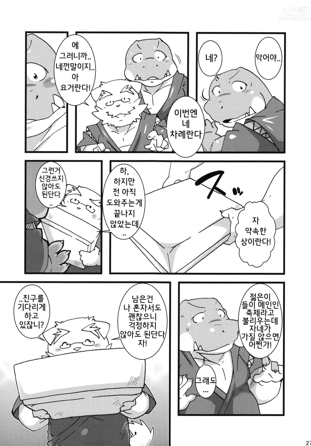 Page 26 of doujinshi Calm Vidro