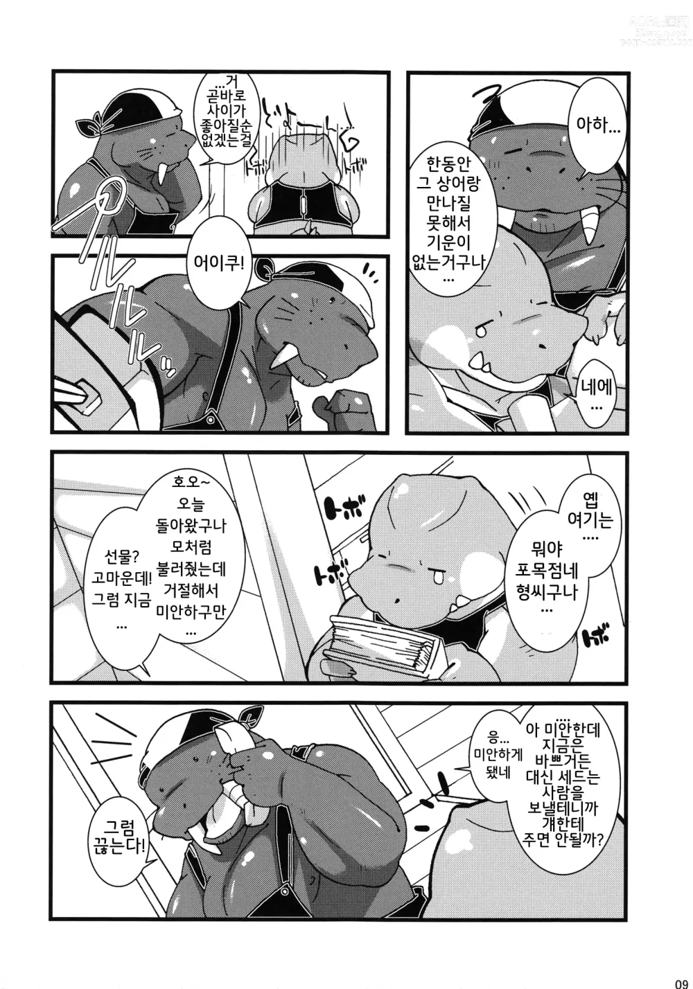 Page 8 of doujinshi Calm Vidro