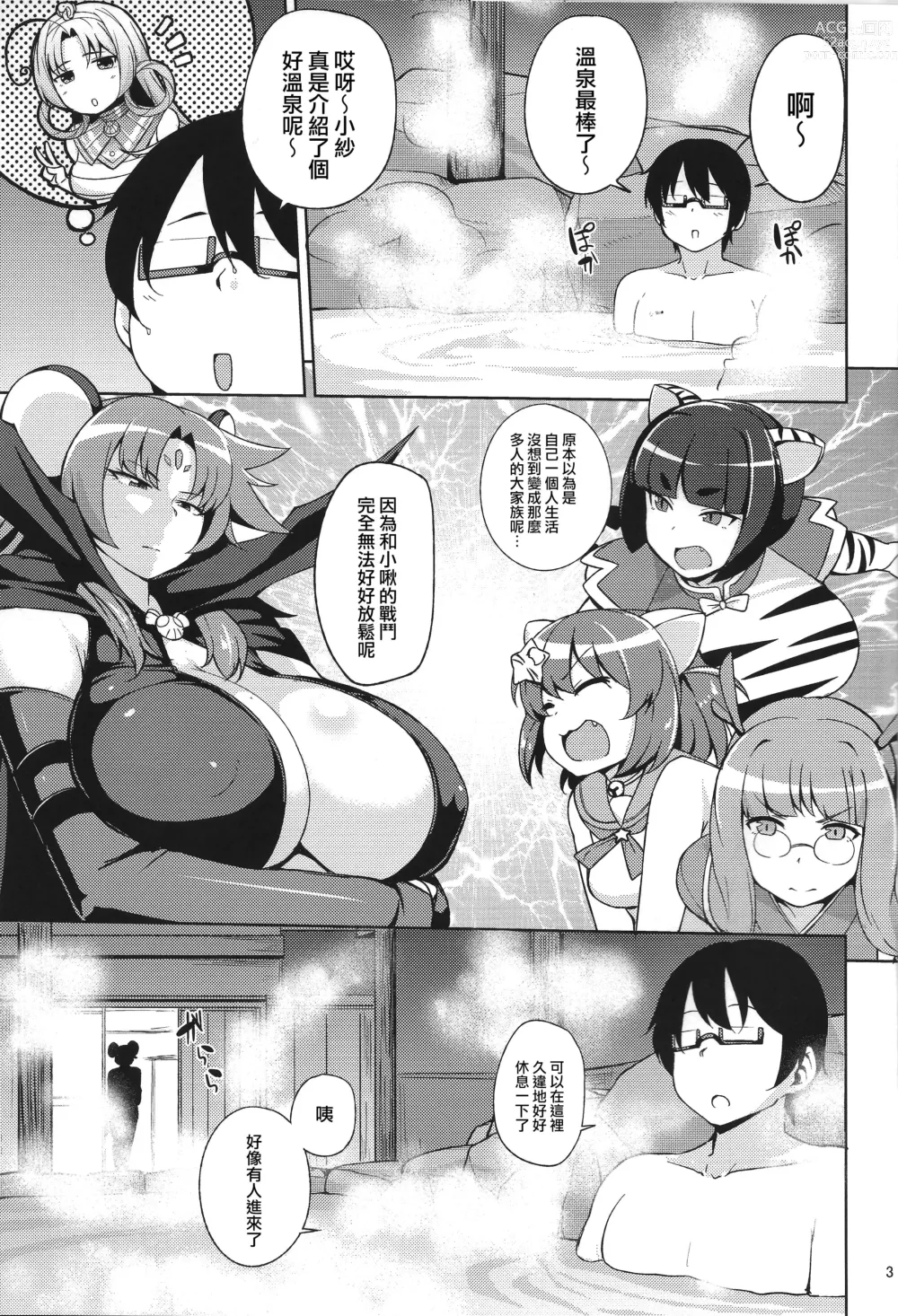 Page 3 of doujinshi Nezumi no Etoshin to Rei no Onsen de.