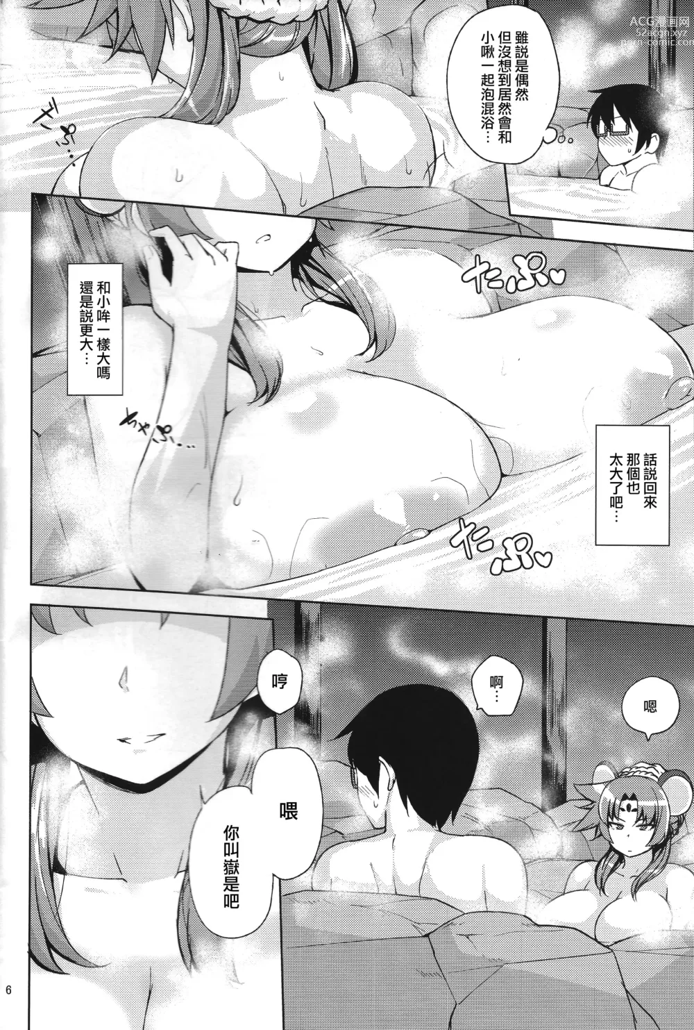 Page 6 of doujinshi Nezumi no Etoshin to Rei no Onsen de.