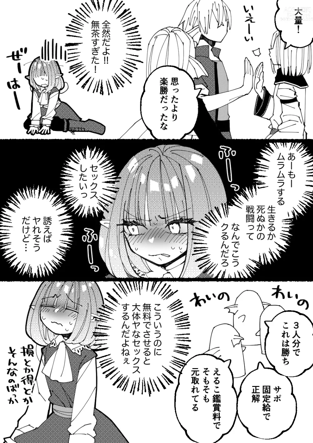 Page 4 of doujinshi Boukensha Sophia no Ichinichi