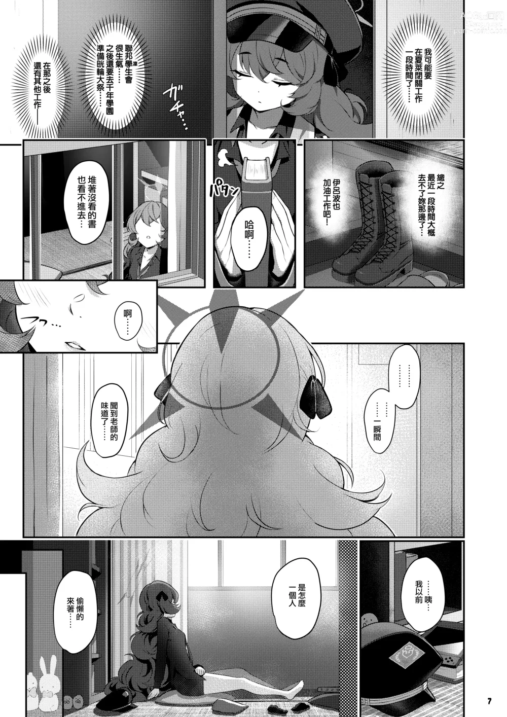 Page 7 of doujinshi Iroha Doku