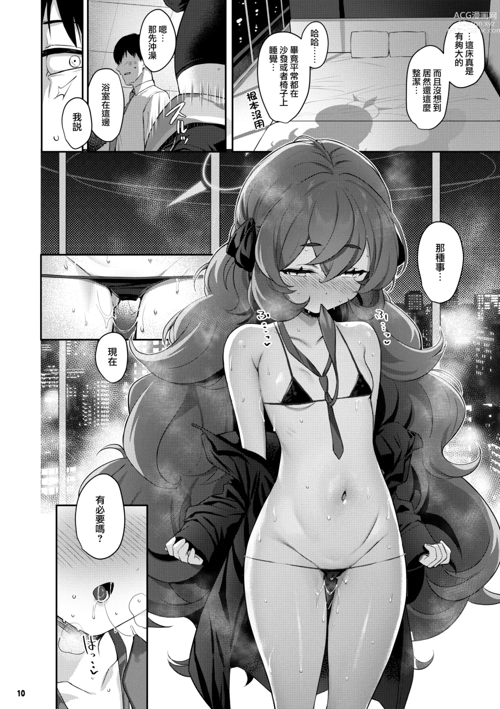 Page 10 of doujinshi Iroha Doku