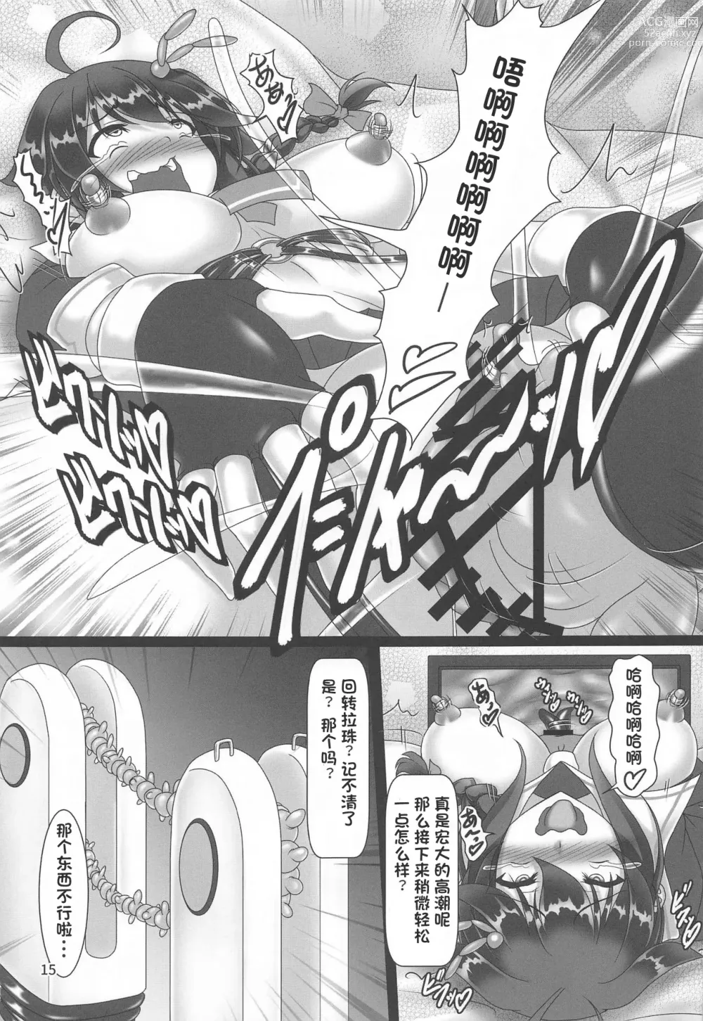 Page 14 of doujinshi Shigure Kikaishiki Jinmon 3 -Boku no Zecchou Kigu Jikkyou-