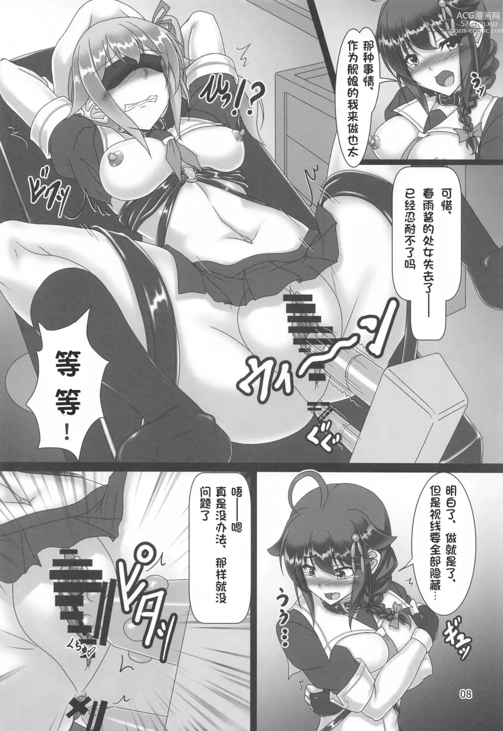 Page 7 of doujinshi Shigure Kikaishiki Jinmon 3 -Boku no Zecchou Kigu Jikkyou-