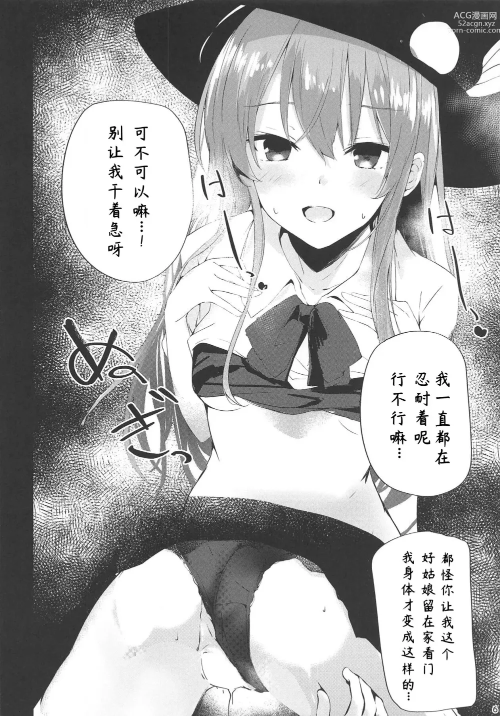 Page 4 of doujinshi Hinanai Tenshi to Shiawase Kekkon Seikatsu