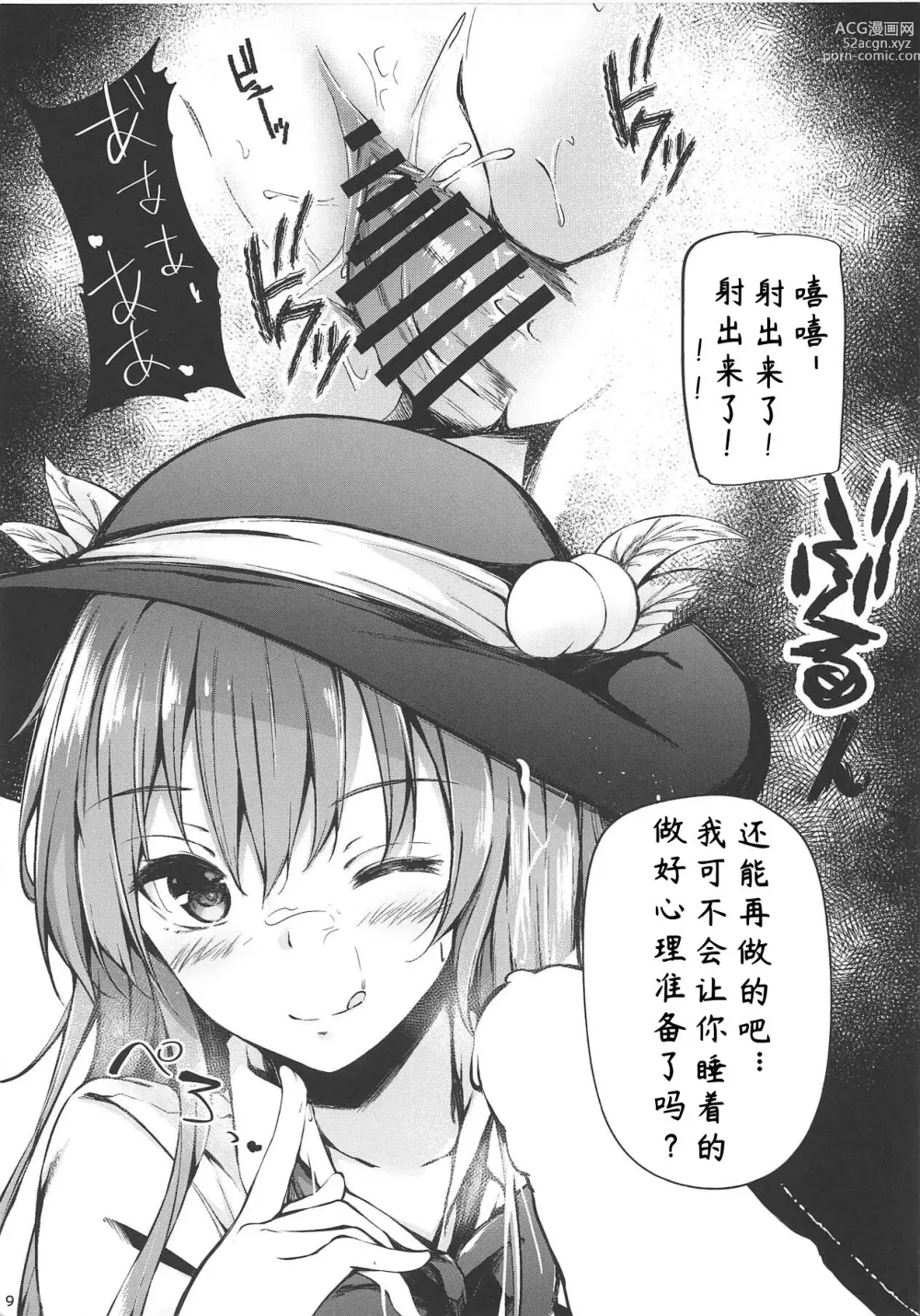 Page 7 of doujinshi Hinanai Tenshi to Shiawase Kekkon Seikatsu