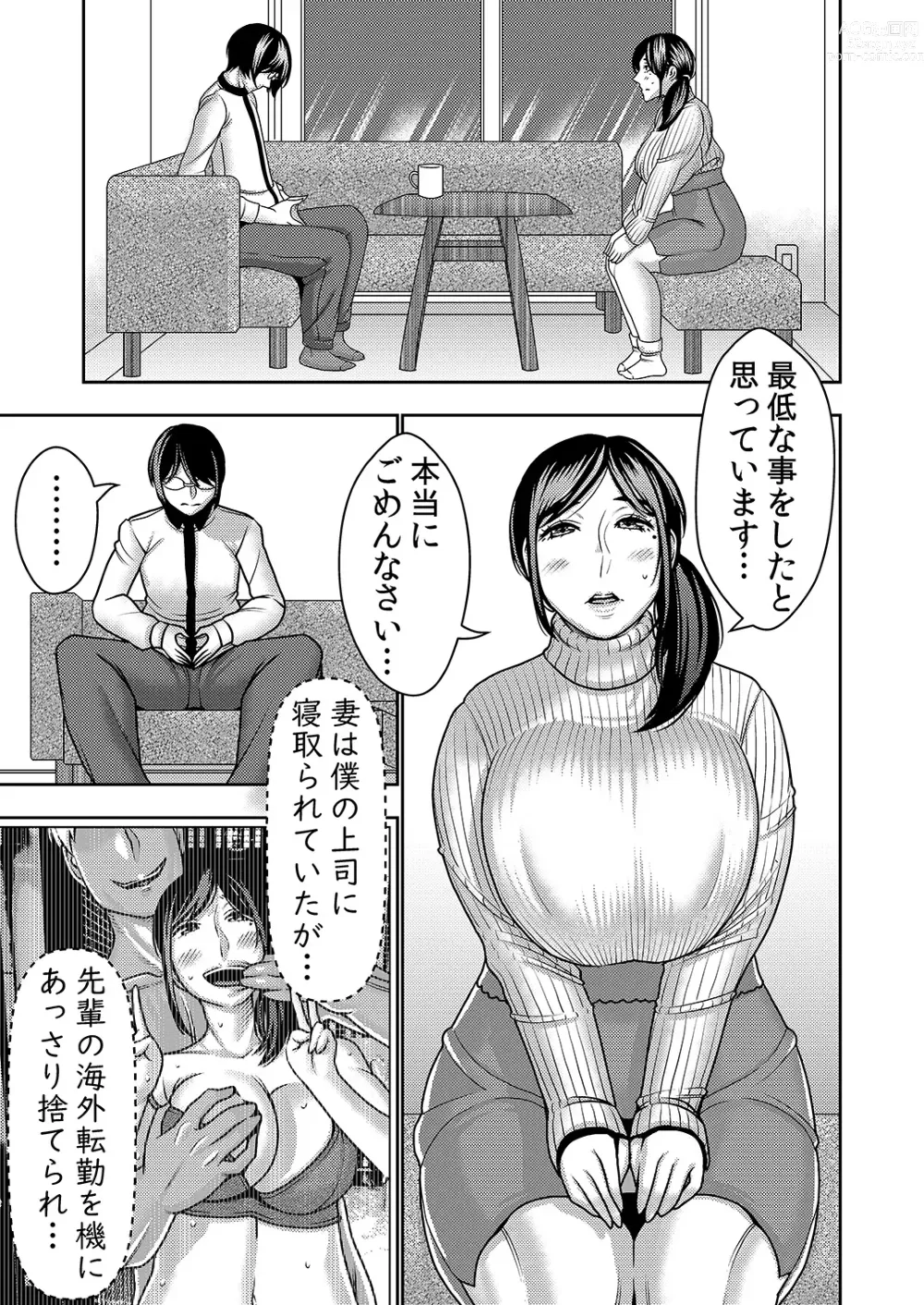 Page 2 of doujinshi Netorare Tsuma ga Modotte kitara...