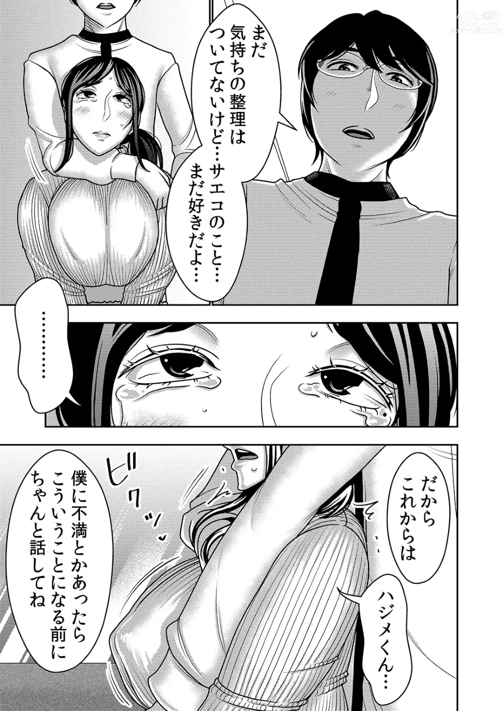 Page 4 of doujinshi Netorare Tsuma ga Modotte kitara...