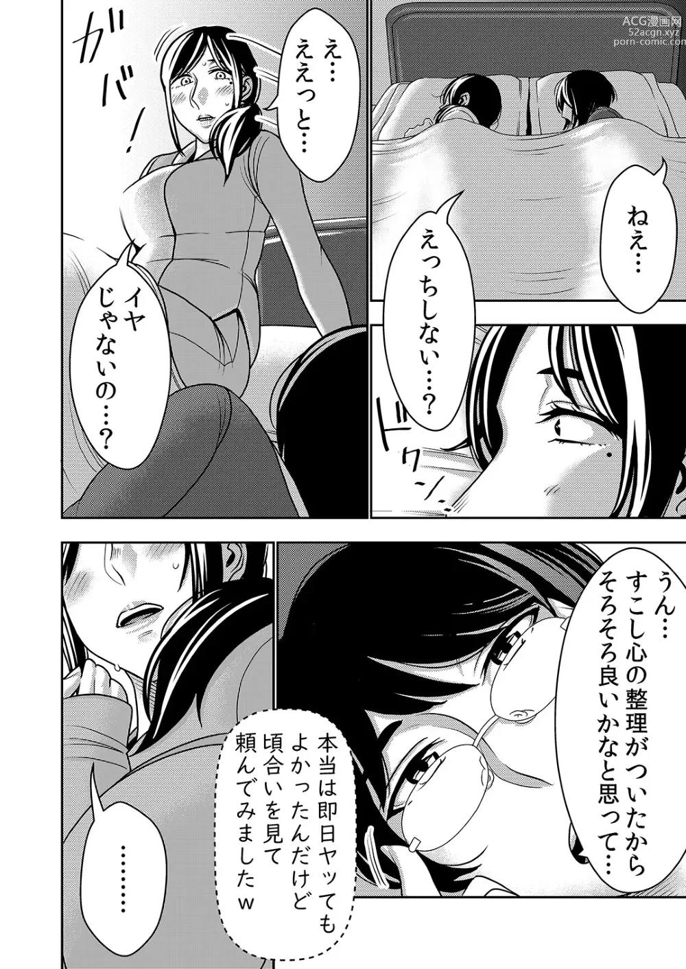 Page 7 of doujinshi Netorare Tsuma ga Modotte kitara...