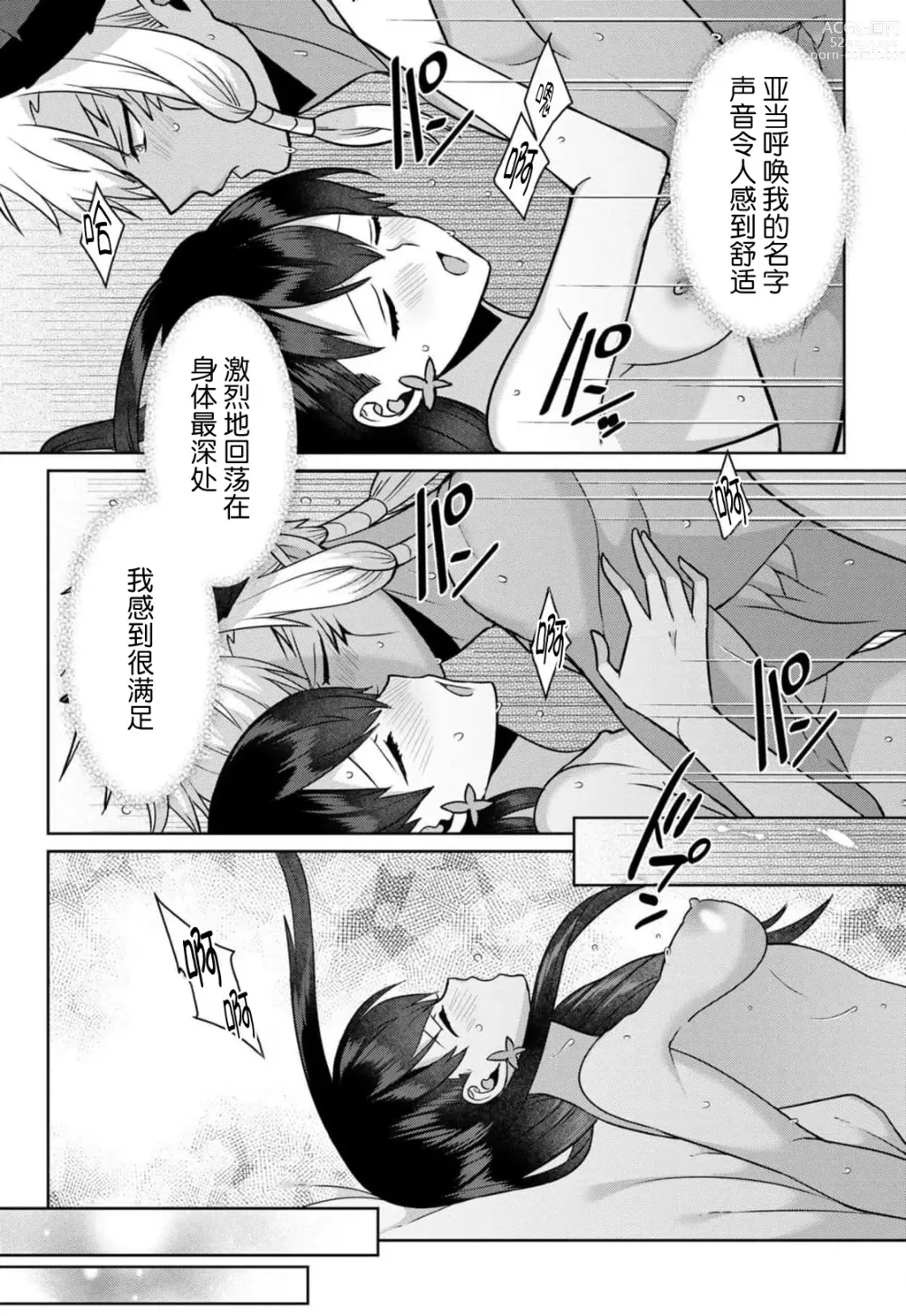 Page 107 of manga 流放魔女驯服了饿魔 1-5 end