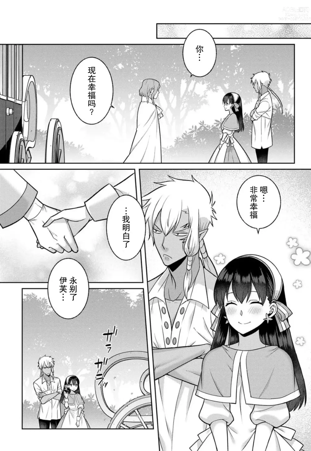 Page 108 of manga 流放魔女驯服了饿魔 1-5 end