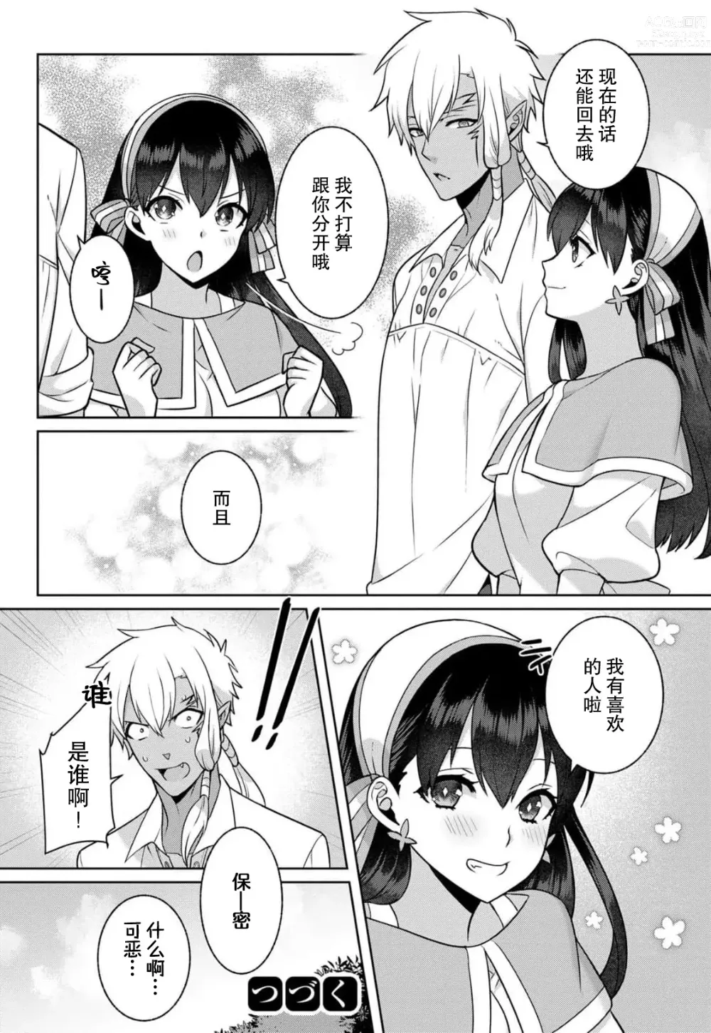 Page 109 of manga 流放魔女驯服了饿魔 1-5 end