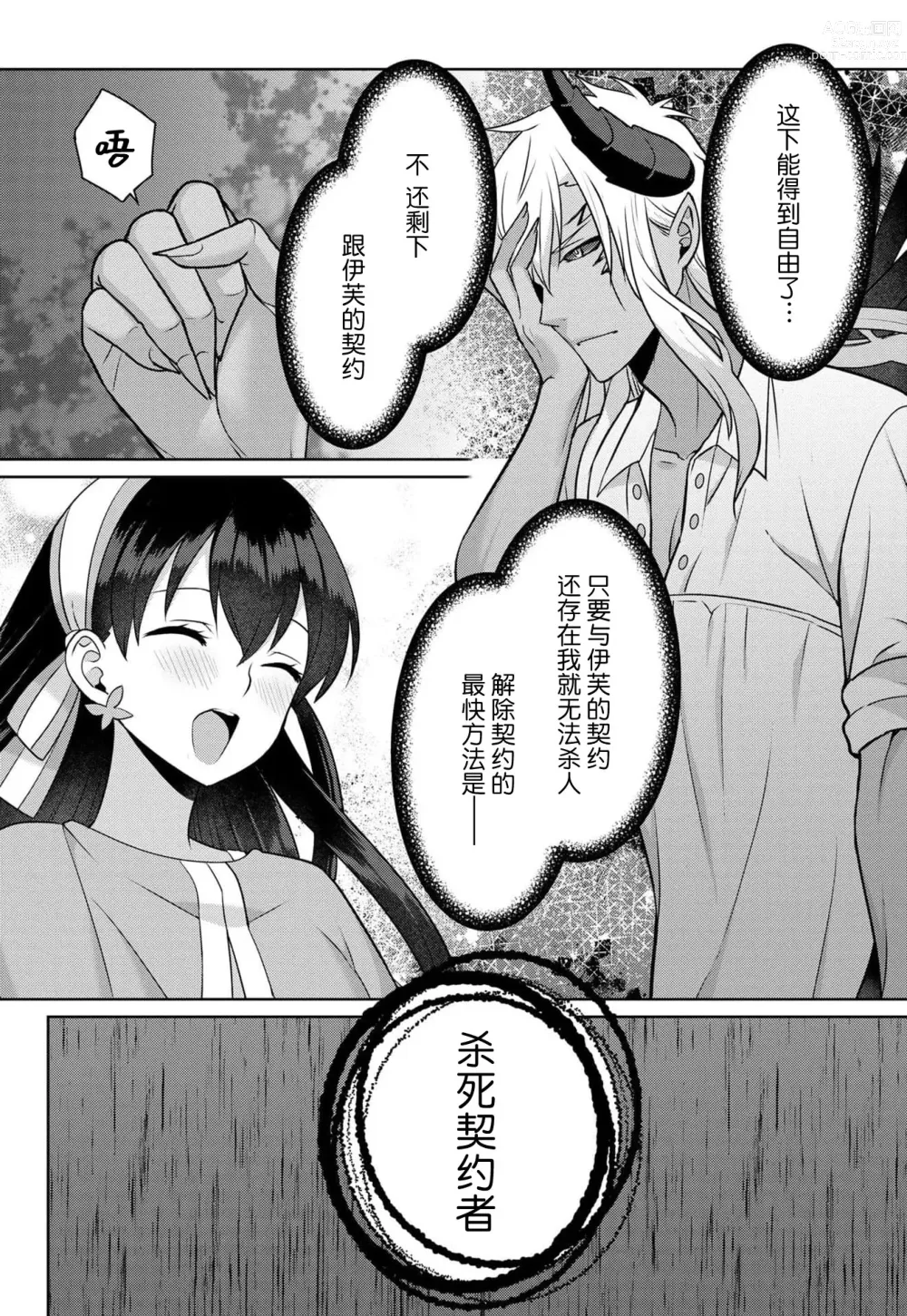 Page 118 of manga 流放魔女驯服了饿魔 1-5 end