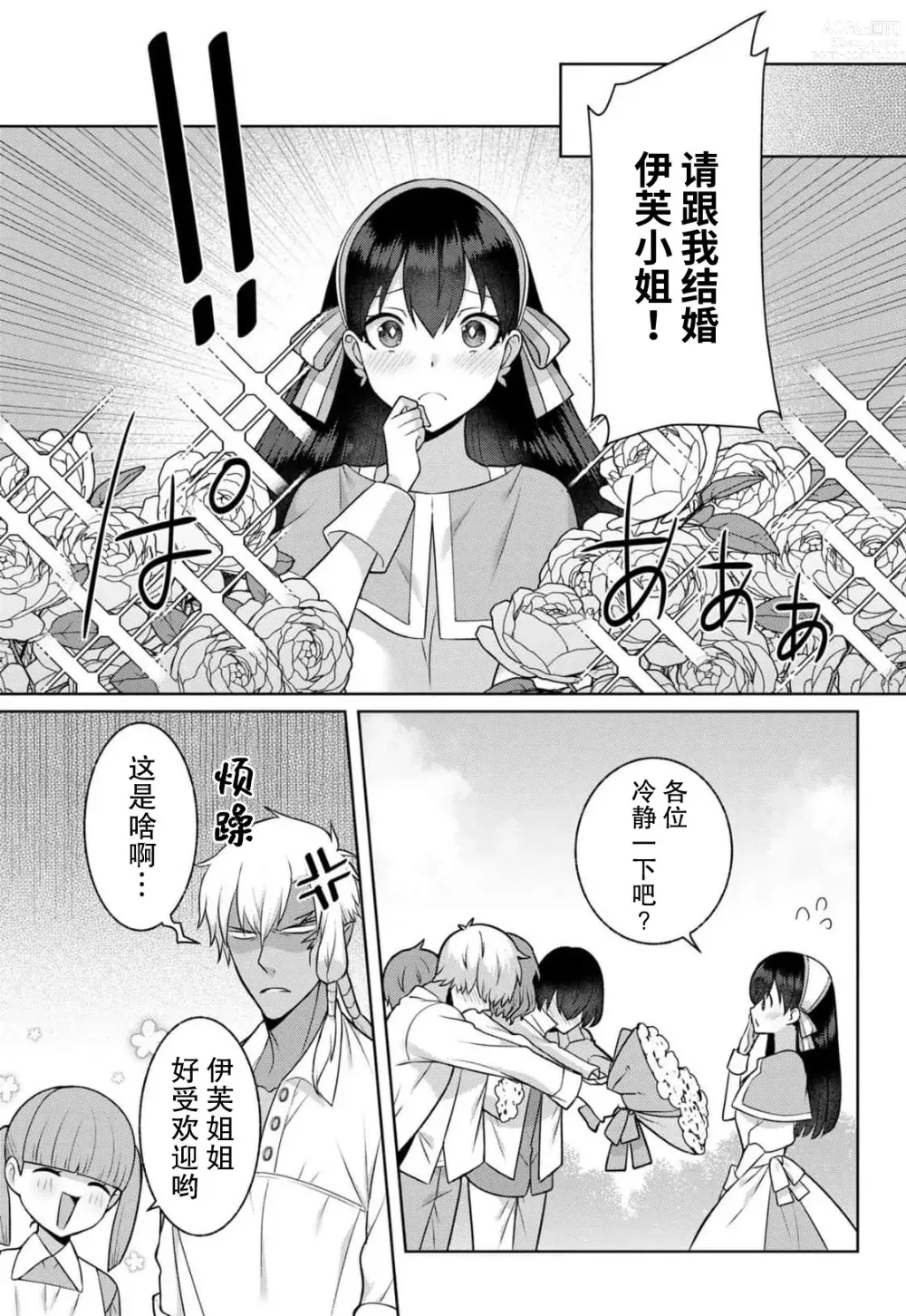 Page 119 of manga 流放魔女驯服了饿魔 1-5 end