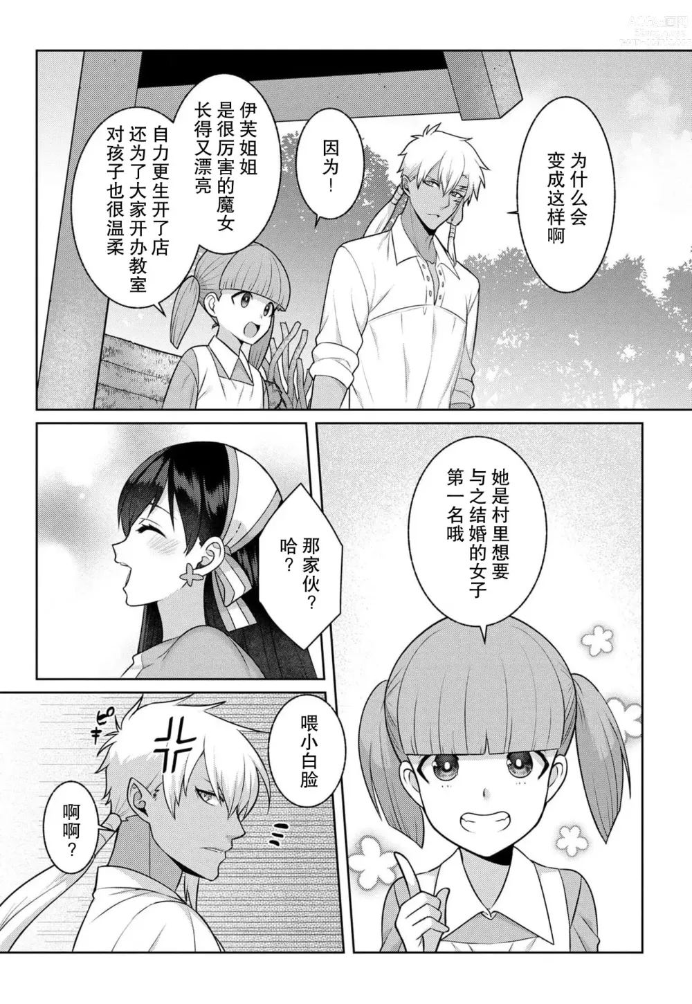 Page 120 of manga 流放魔女驯服了饿魔 1-5 end