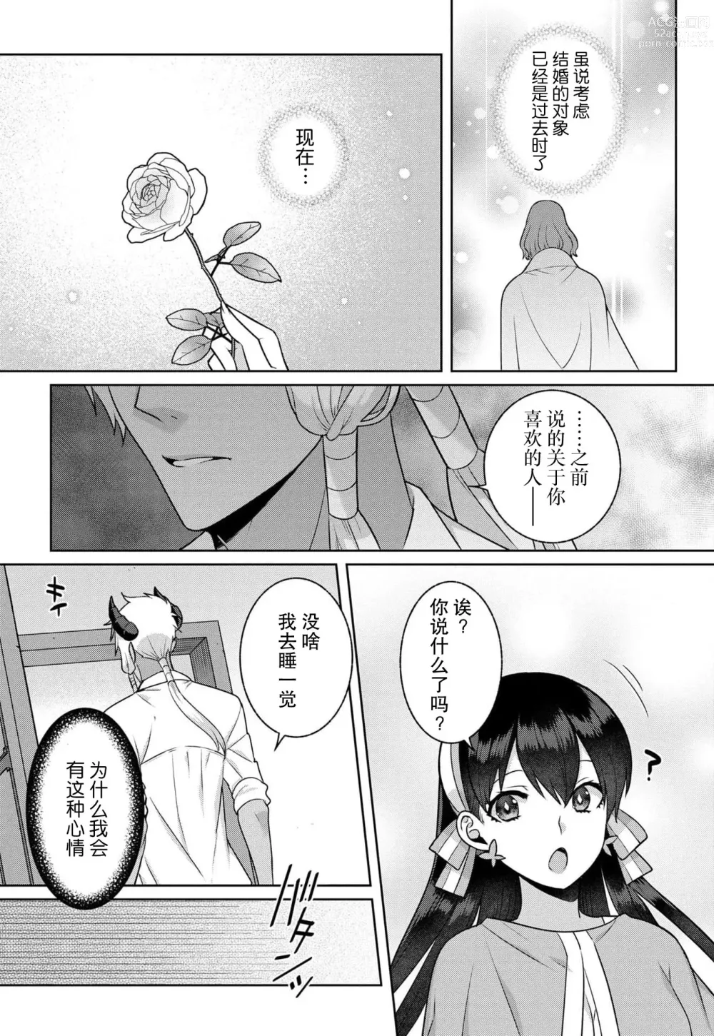 Page 123 of manga 流放魔女驯服了饿魔 1-5 end