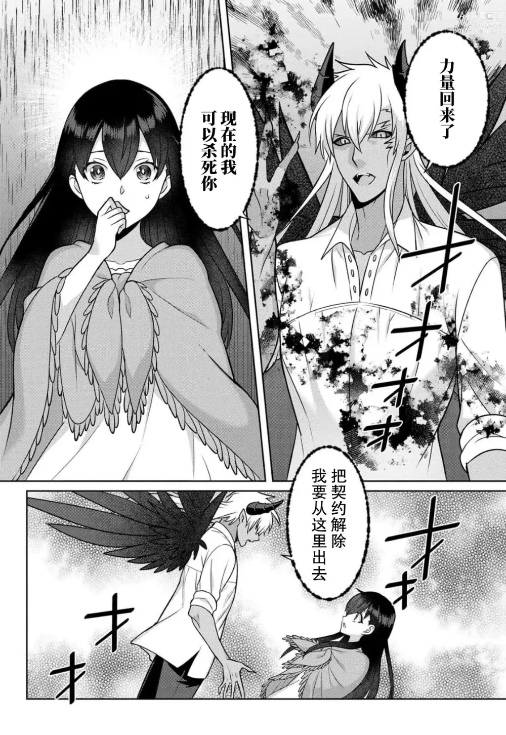 Page 126 of manga 流放魔女驯服了饿魔 1-5 end