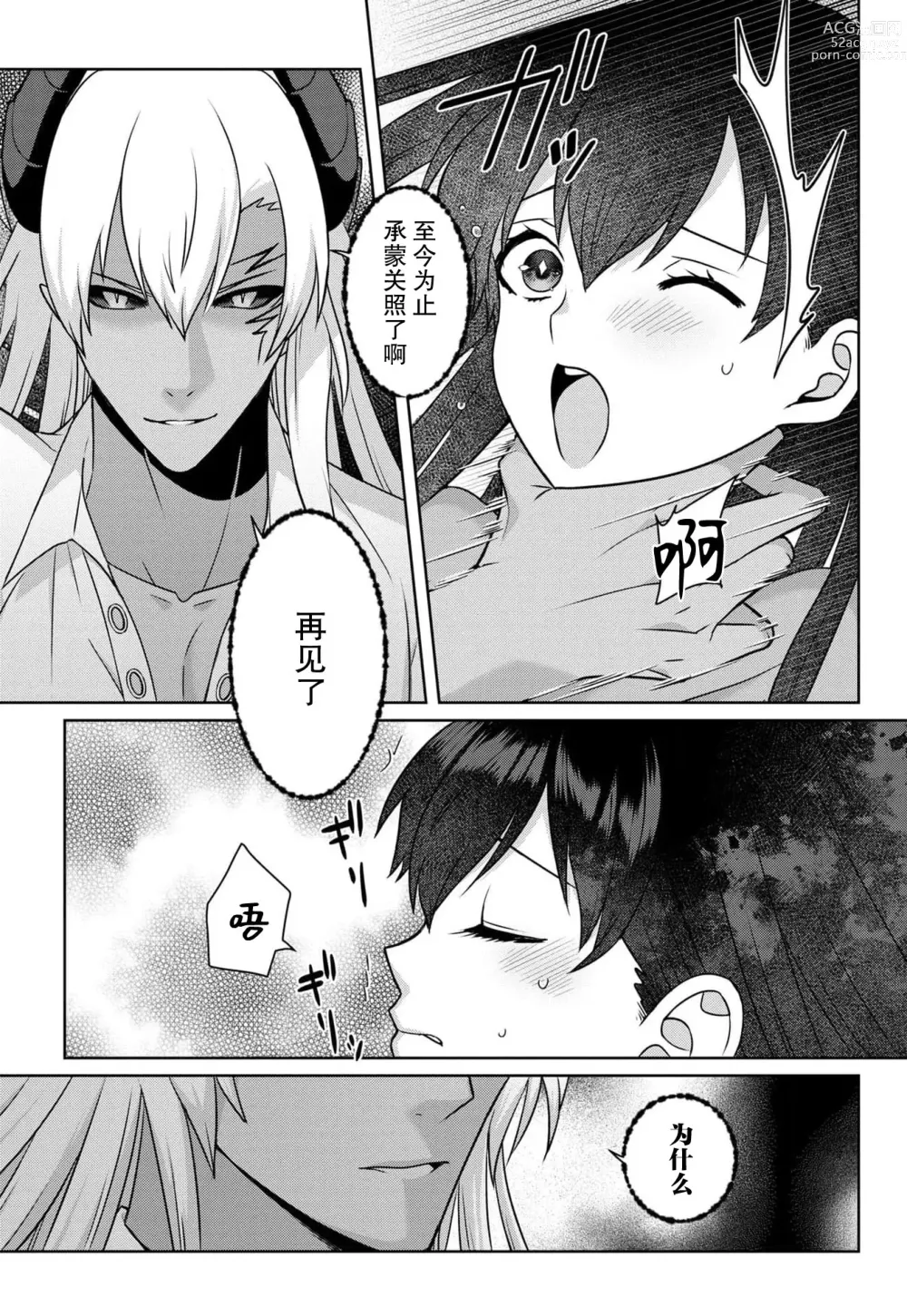 Page 127 of manga 流放魔女驯服了饿魔 1-5 end