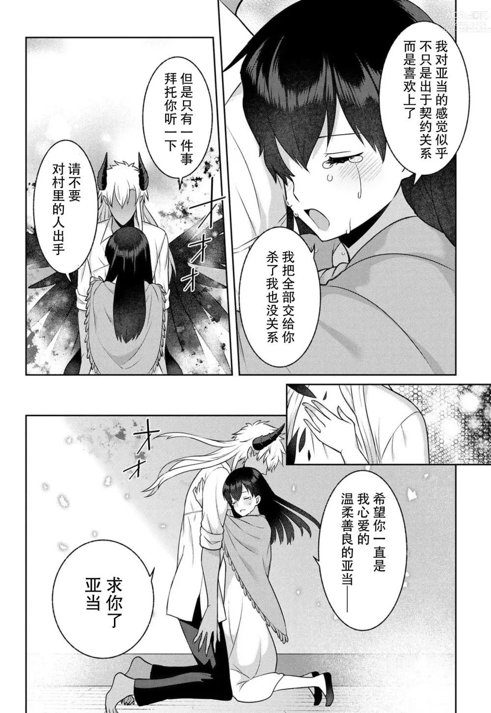 Page 130 of manga 流放魔女驯服了饿魔 1-5 end