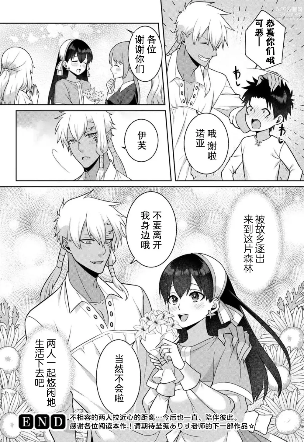 Page 136 of manga 流放魔女驯服了饿魔 1-5 end