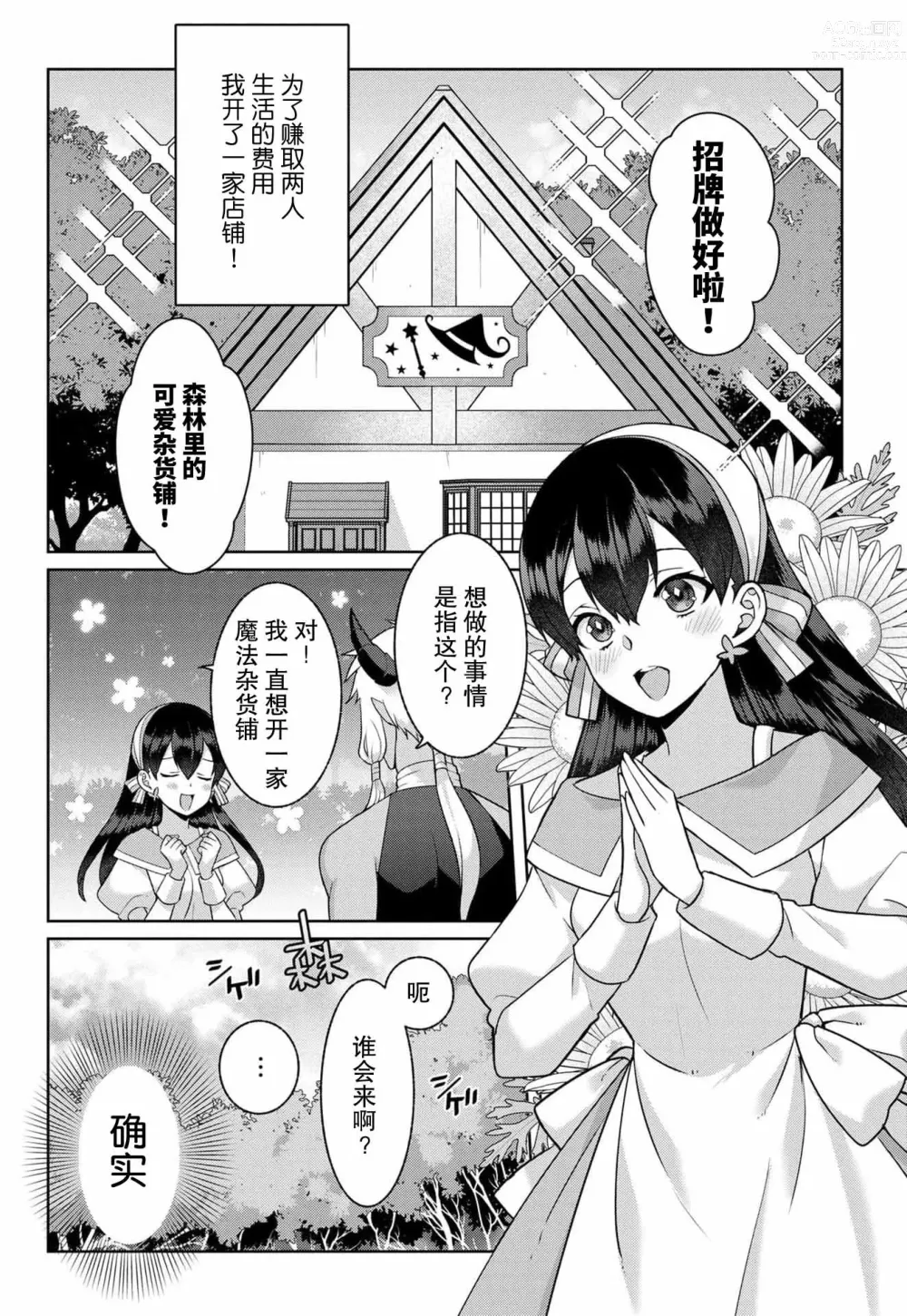 Page 32 of manga 流放魔女驯服了饿魔 1-5 end