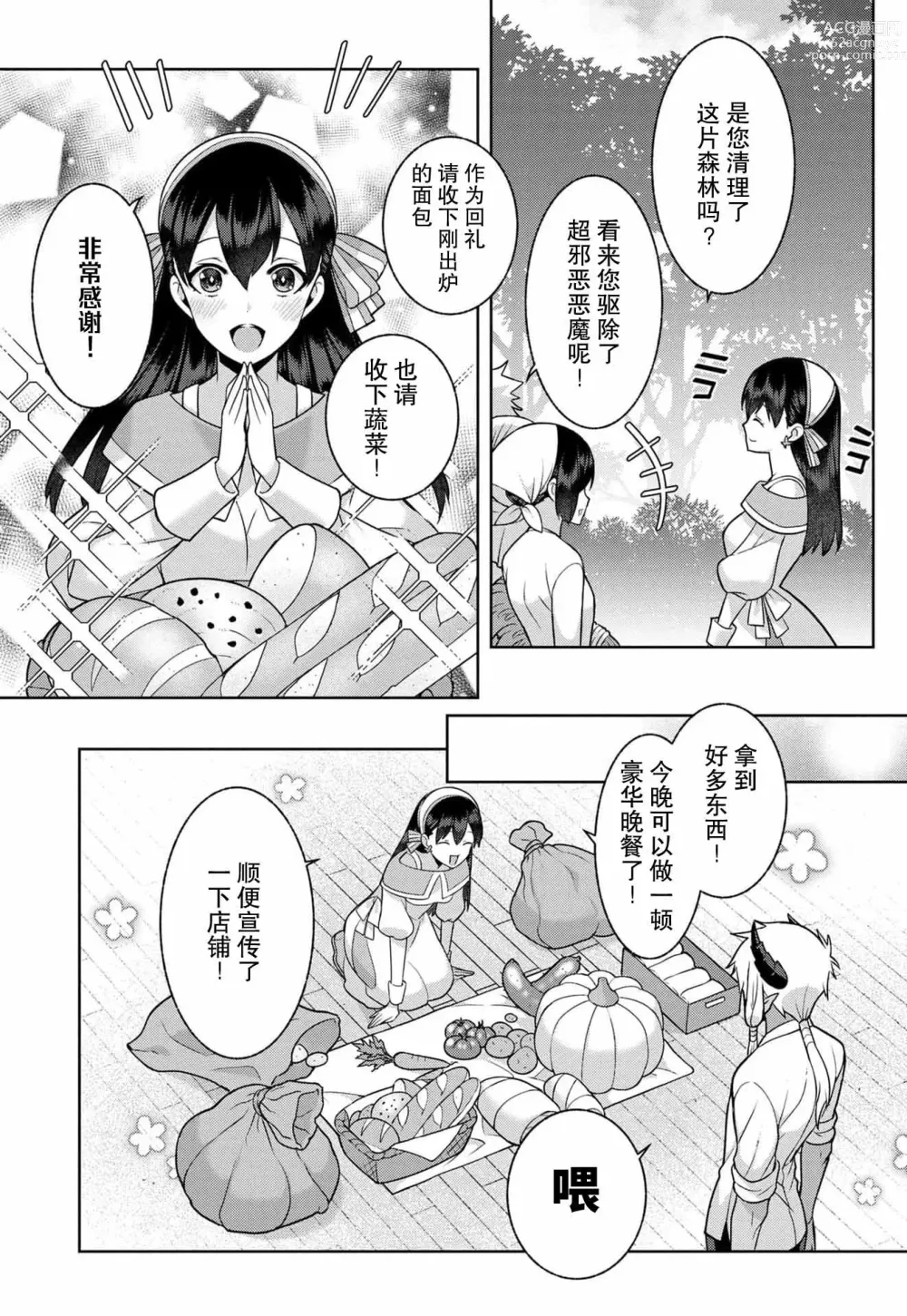 Page 36 of manga 流放魔女驯服了饿魔 1-5 end