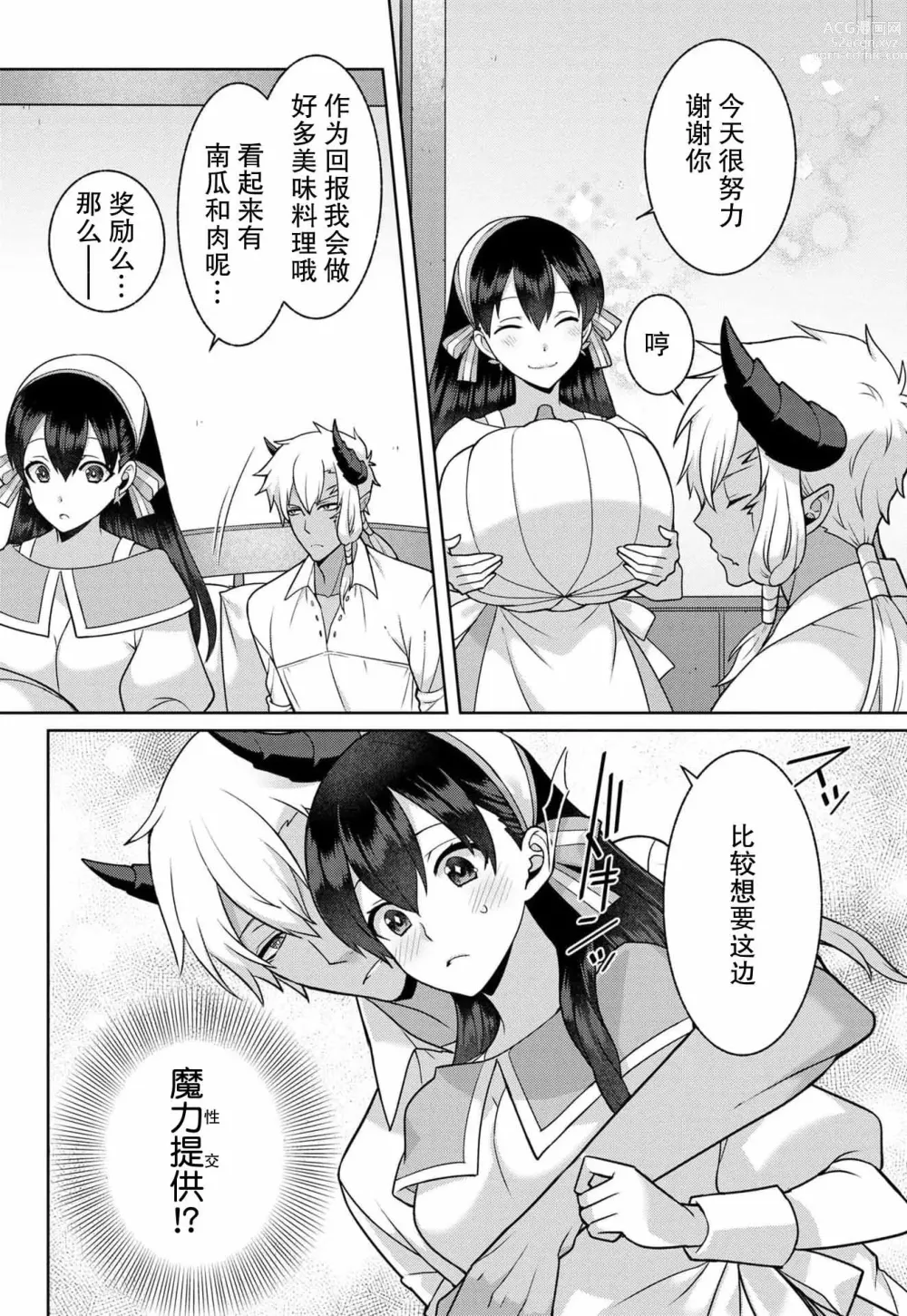 Page 38 of manga 流放魔女驯服了饿魔 1-5 end