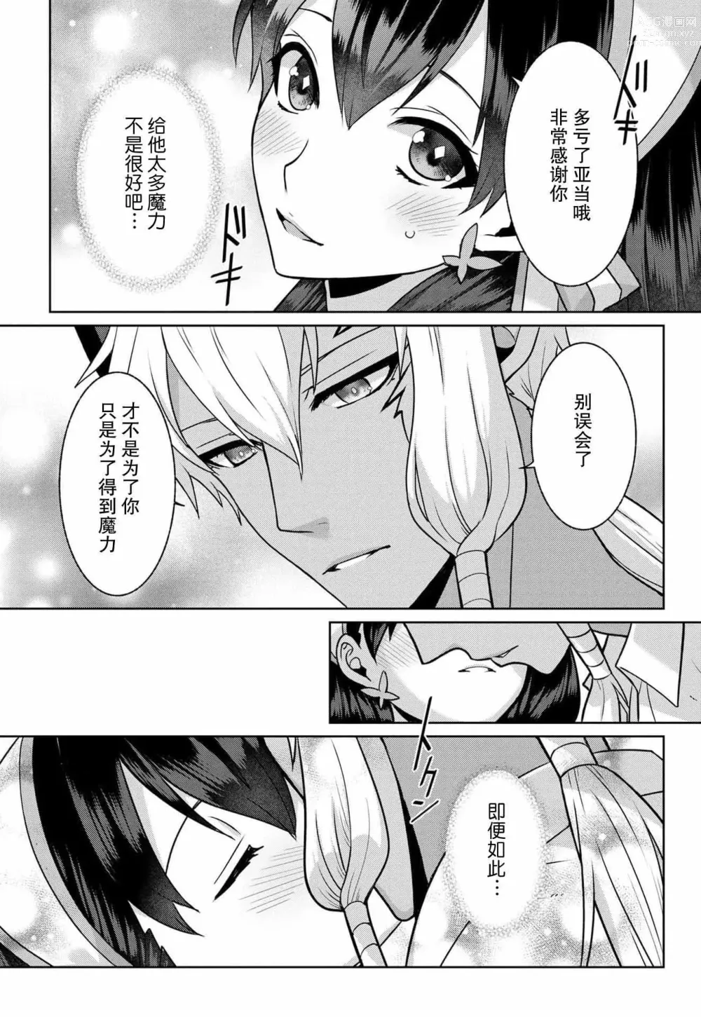 Page 39 of manga 流放魔女驯服了饿魔 1-5 end