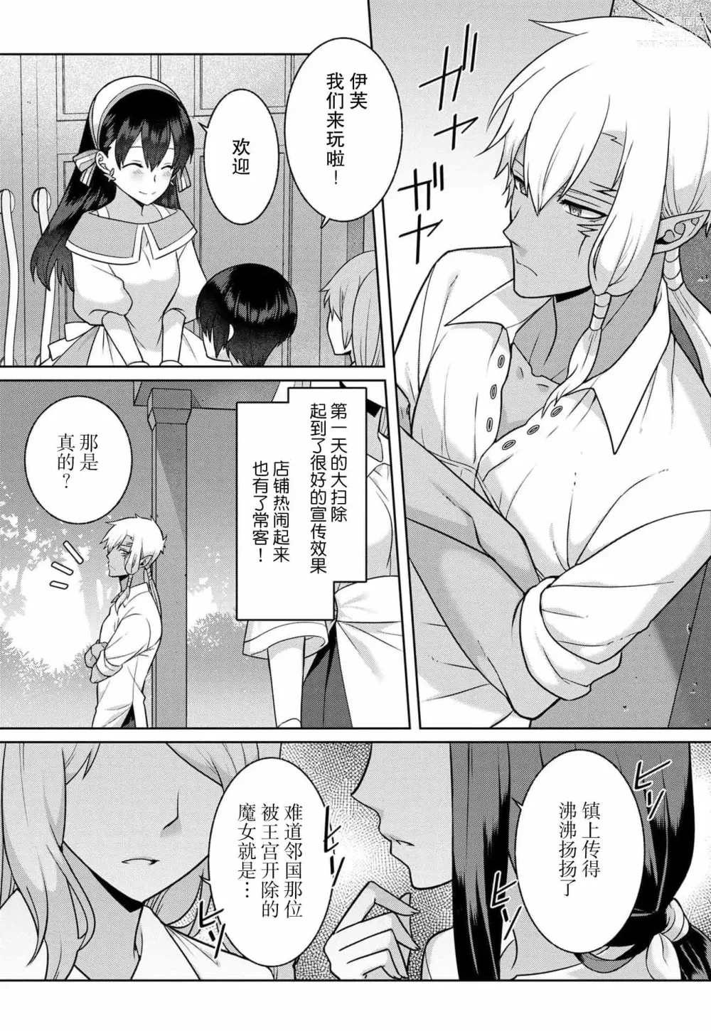 Page 42 of manga 流放魔女驯服了饿魔 1-5 end