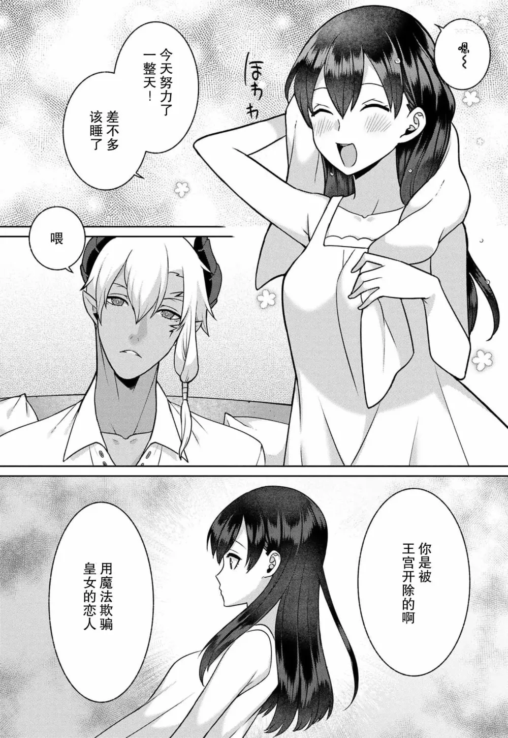 Page 44 of manga 流放魔女驯服了饿魔 1-5 end