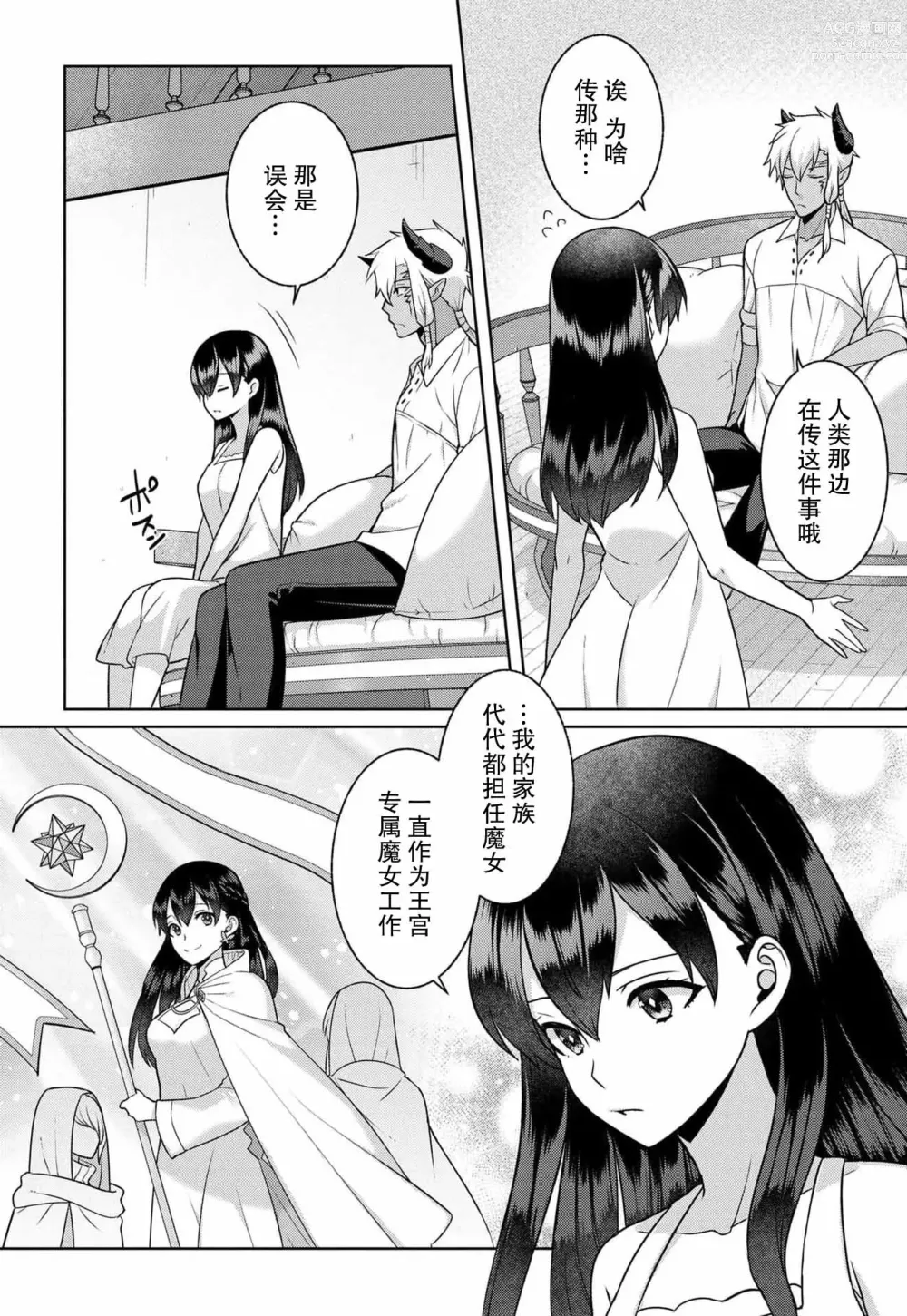 Page 45 of manga 流放魔女驯服了饿魔 1-5 end