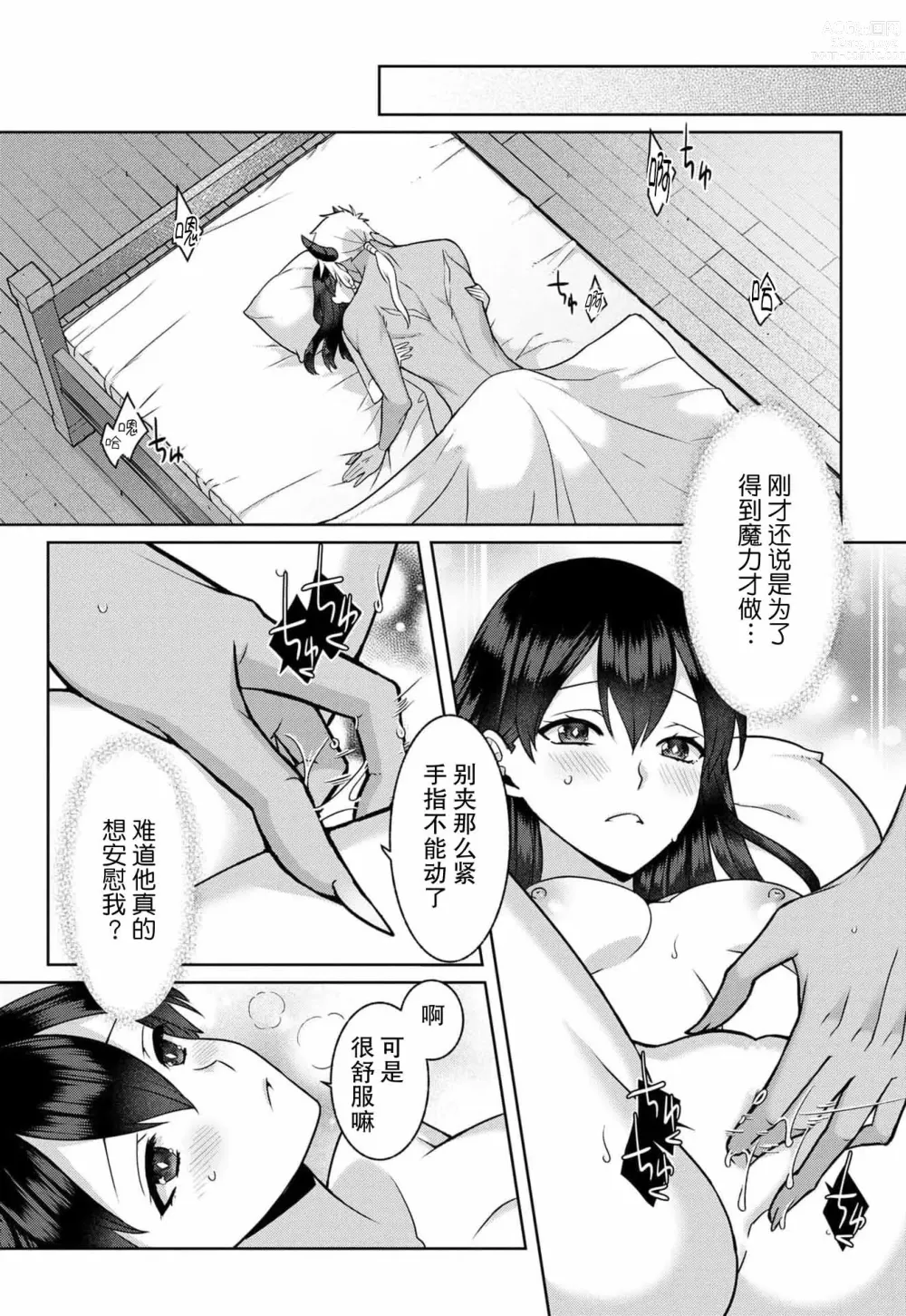 Page 50 of manga 流放魔女驯服了饿魔 1-5 end