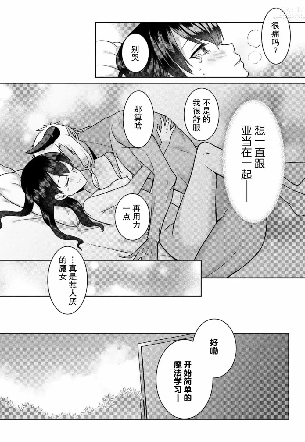 Page 53 of manga 流放魔女驯服了饿魔 1-5 end