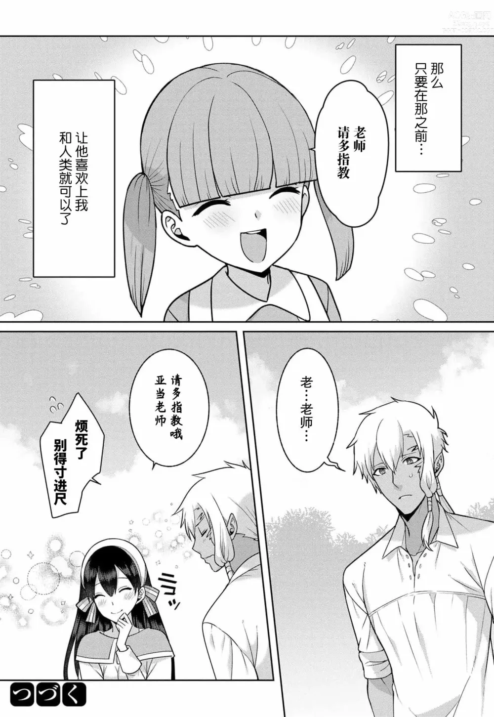 Page 55 of manga 流放魔女驯服了饿魔 1-5 end